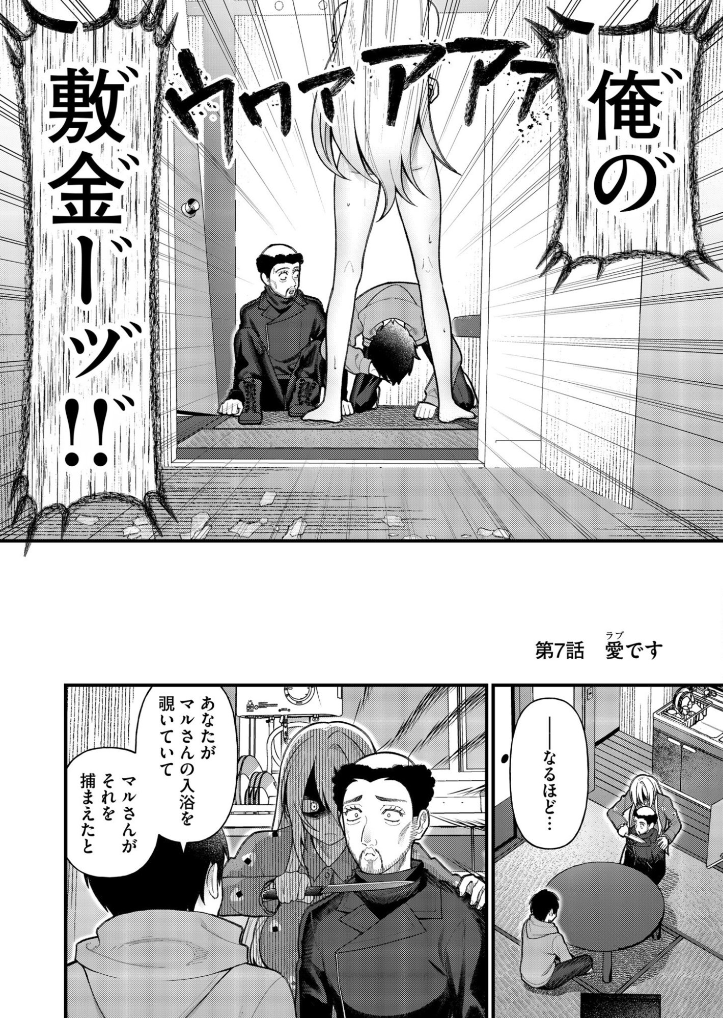 Uchi ni Kaeru to Itsumo Kukkoro ga Iru - Chapter 7 - Page 2