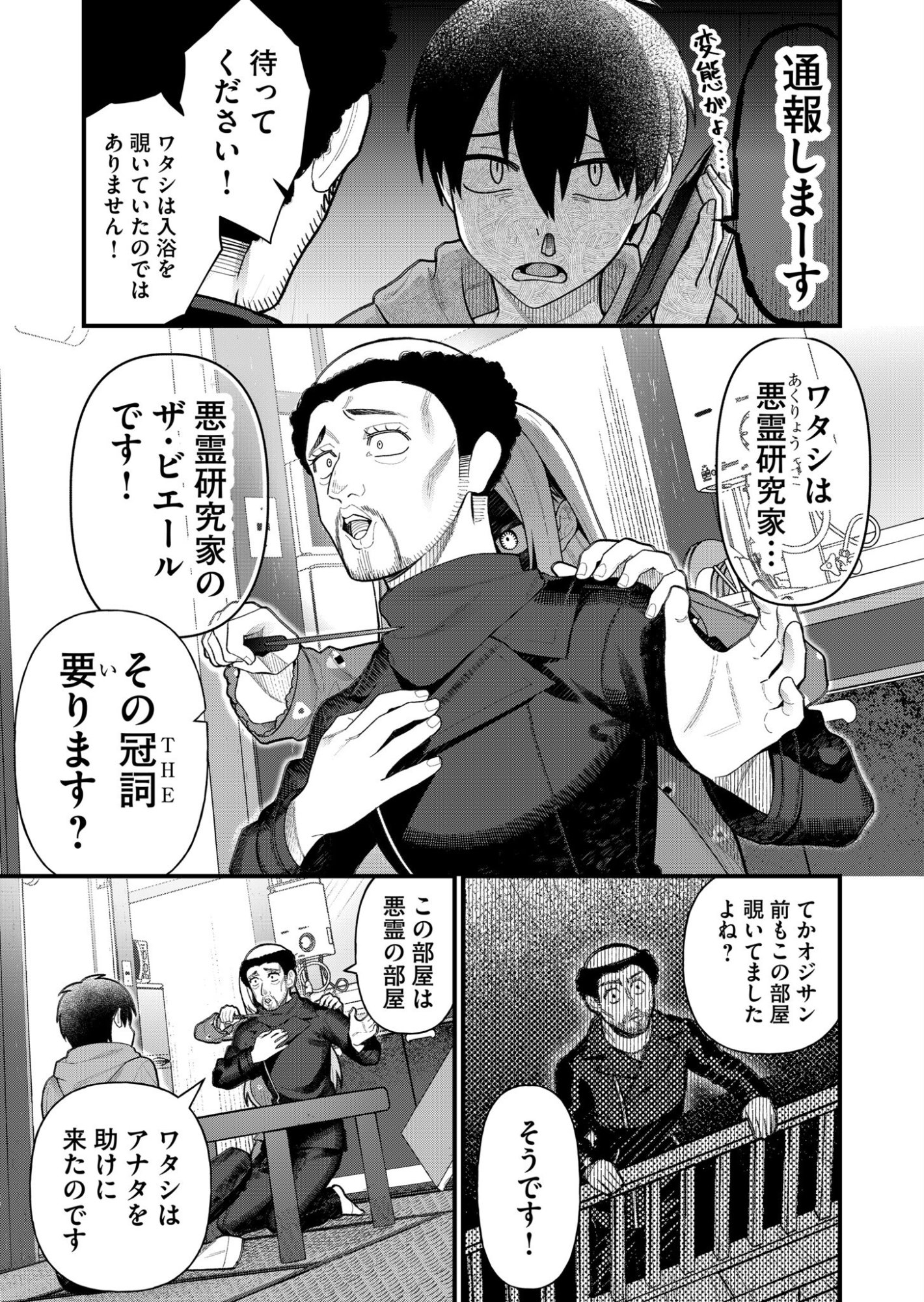 Uchi ni Kaeru to Itsumo Kukkoro ga Iru - Chapter 7 - Page 3