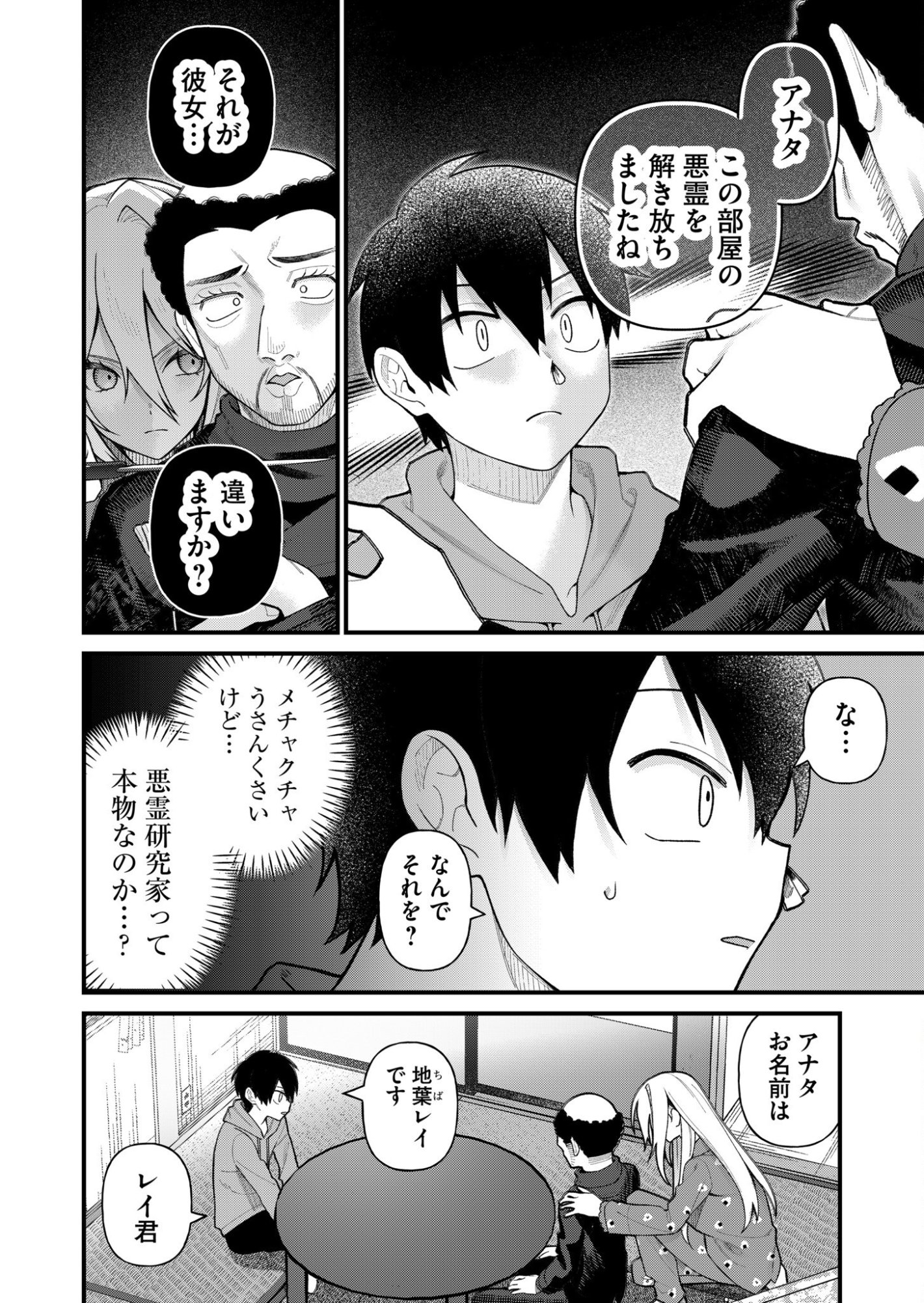 Uchi ni Kaeru to Itsumo Kukkoro ga Iru - Chapter 7 - Page 4