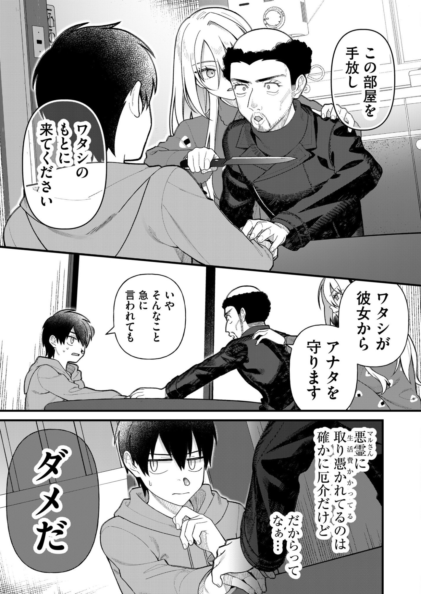 Uchi ni Kaeru to Itsumo Kukkoro ga Iru - Chapter 7 - Page 7