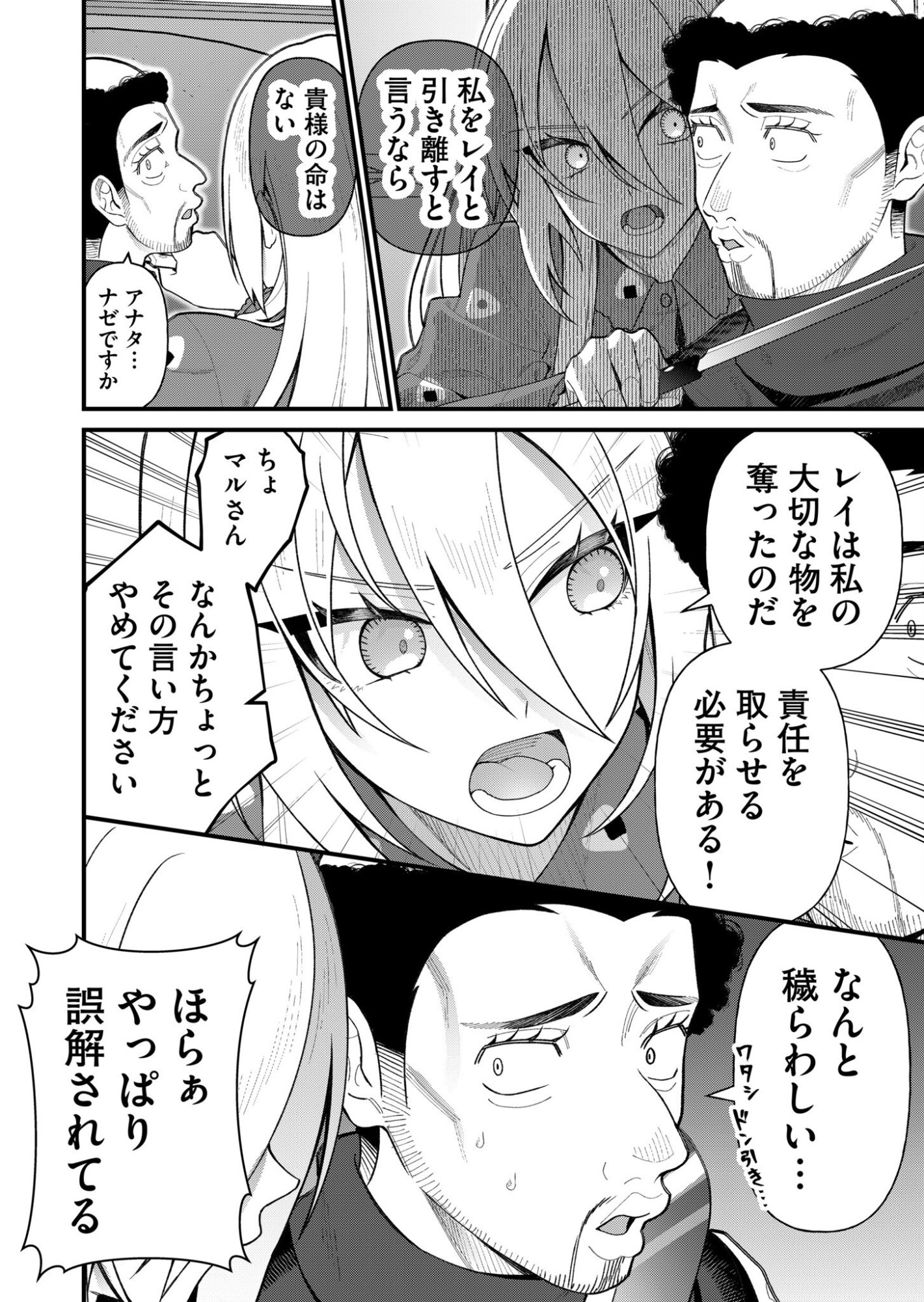 Uchi ni Kaeru to Itsumo Kukkoro ga Iru - Chapter 7 - Page 8