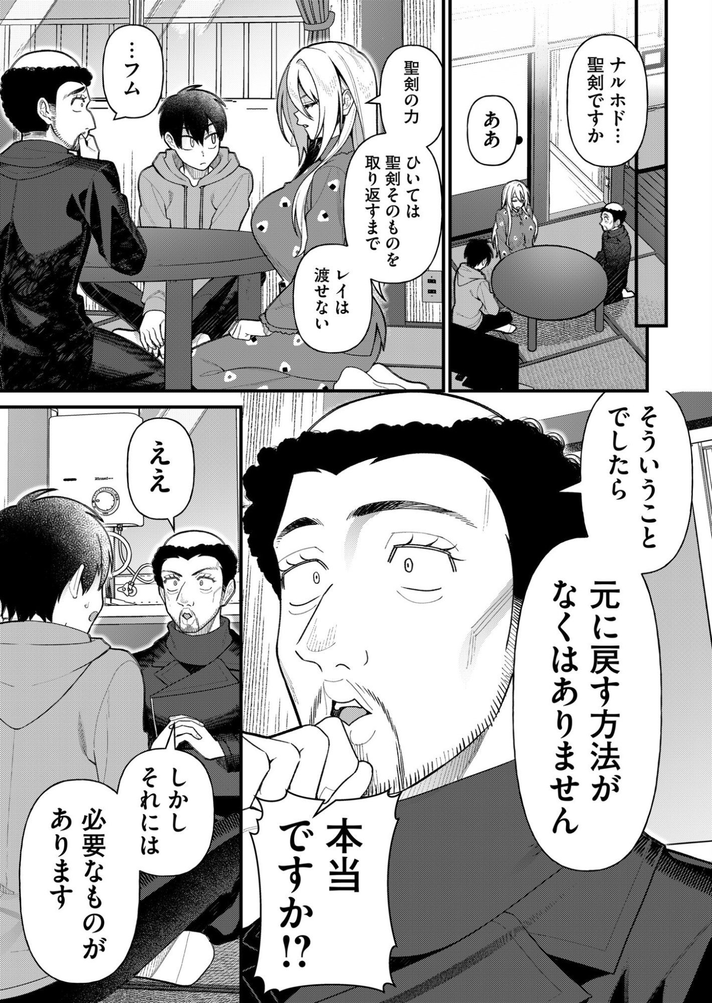 Uchi ni Kaeru to Itsumo Kukkoro ga Iru - Chapter 7 - Page 9