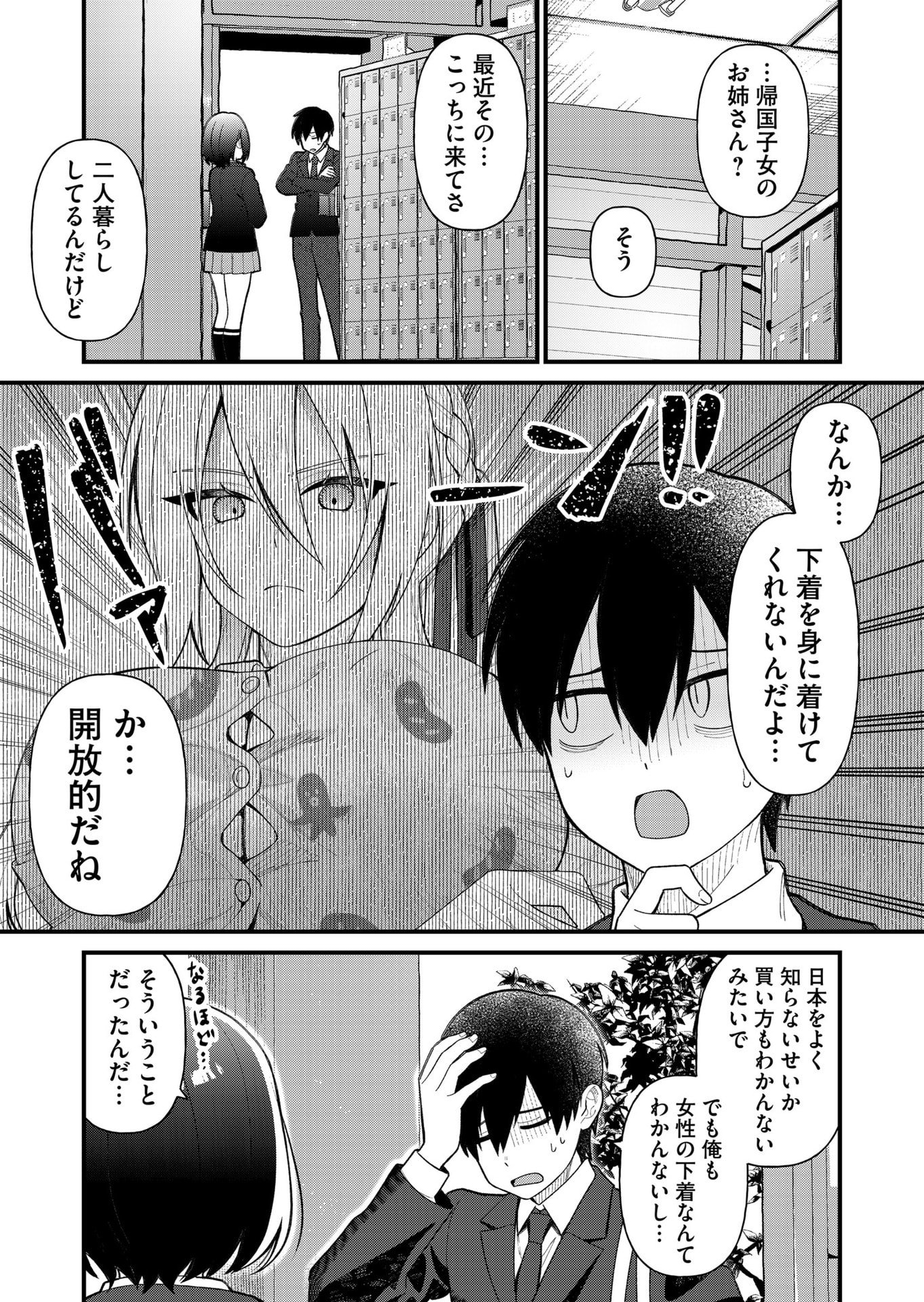 Uchi ni Kaeru to Itsumo Kukkoro ga Iru - Chapter 8 - Page 10