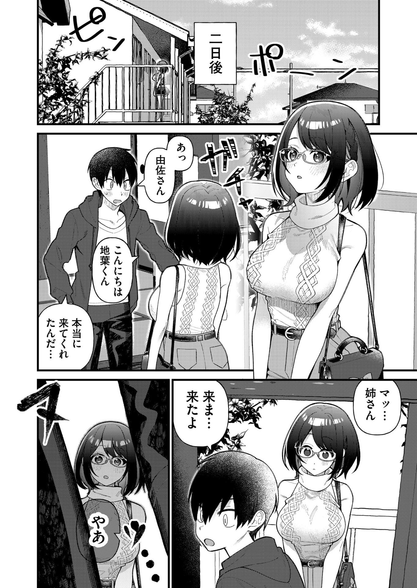 Uchi ni Kaeru to Itsumo Kukkoro ga Iru - Chapter 8 - Page 14