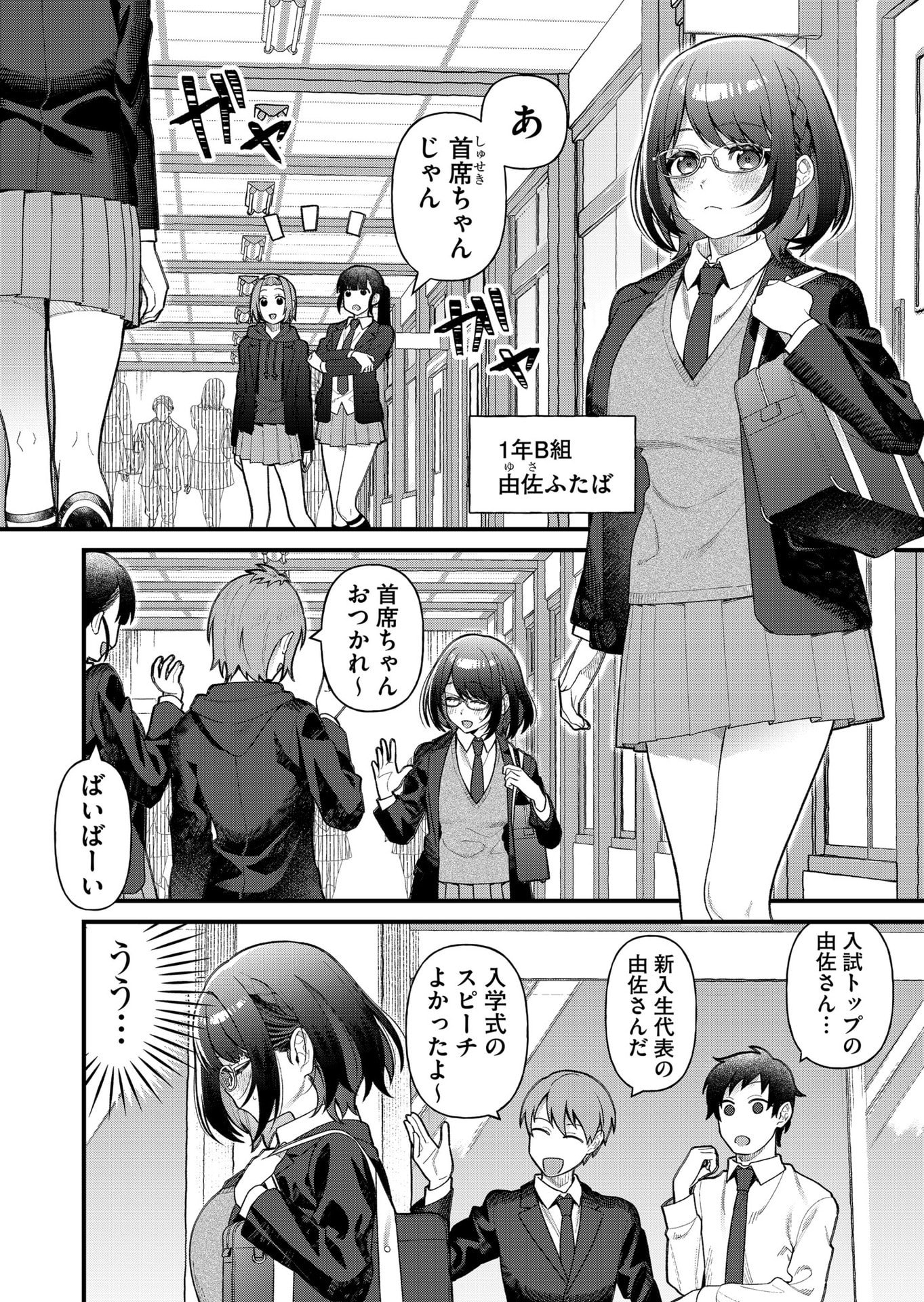 Uchi ni Kaeru to Itsumo Kukkoro ga Iru - Chapter 8 - Page 2
