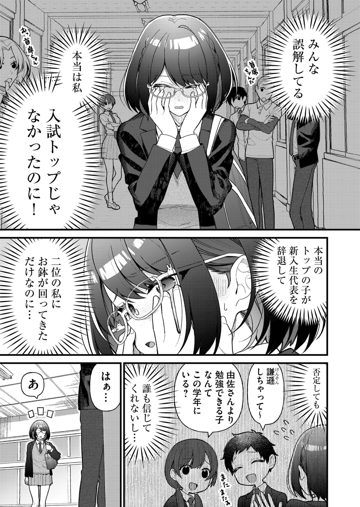 Uchi ni Kaeru to Itsumo Kukkoro ga Iru - Chapter 8 - Page 3