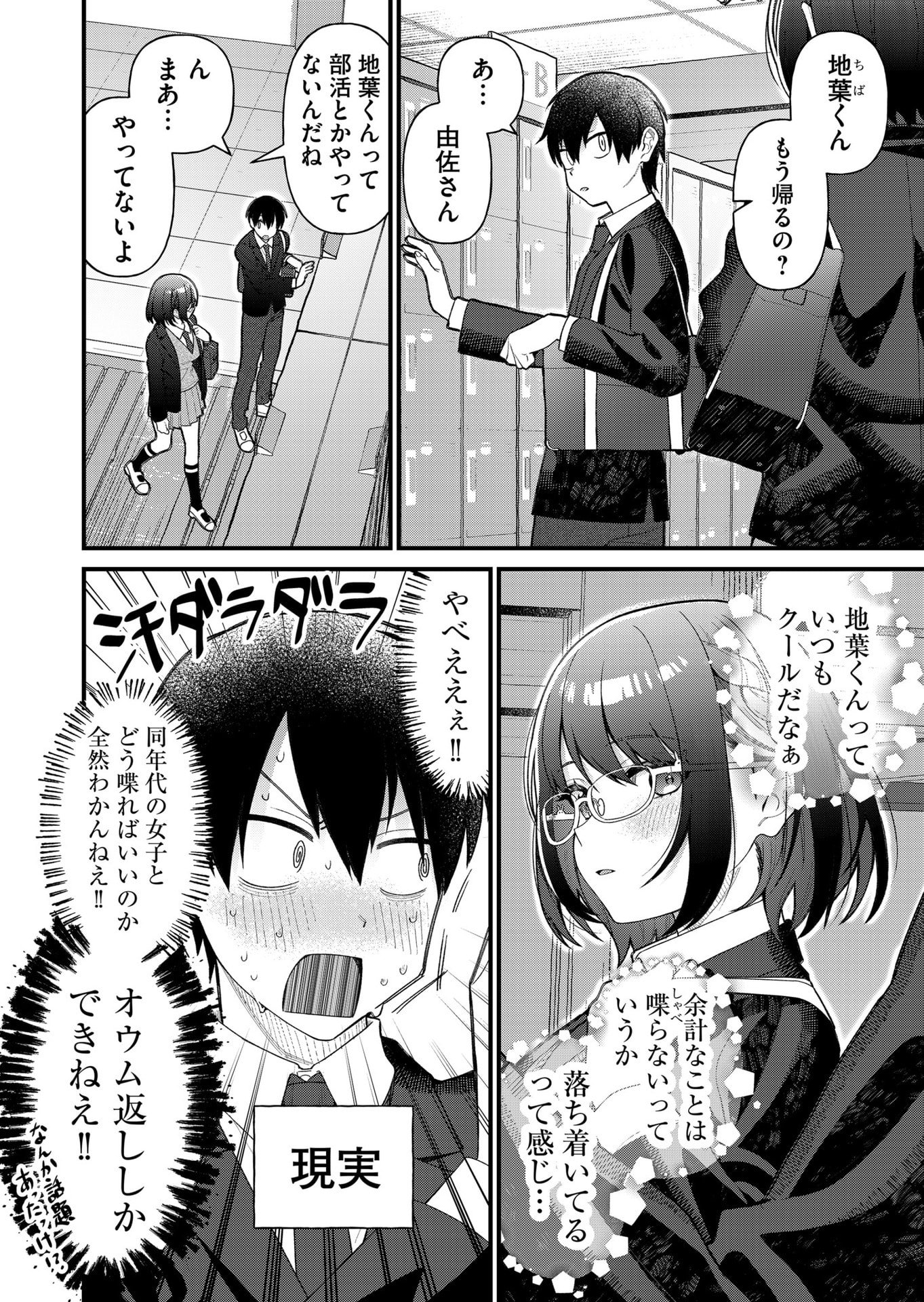Uchi ni Kaeru to Itsumo Kukkoro ga Iru - Chapter 8 - Page 4