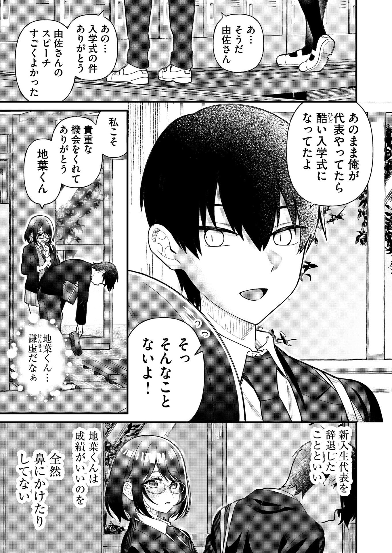 Uchi ni Kaeru to Itsumo Kukkoro ga Iru - Chapter 8 - Page 5