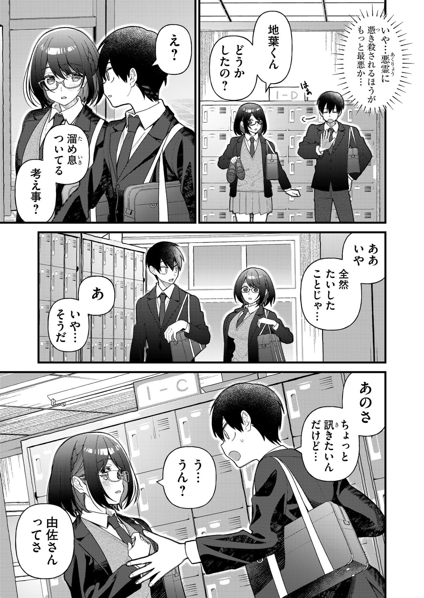 Uchi ni Kaeru to Itsumo Kukkoro ga Iru - Chapter 8 - Page 7