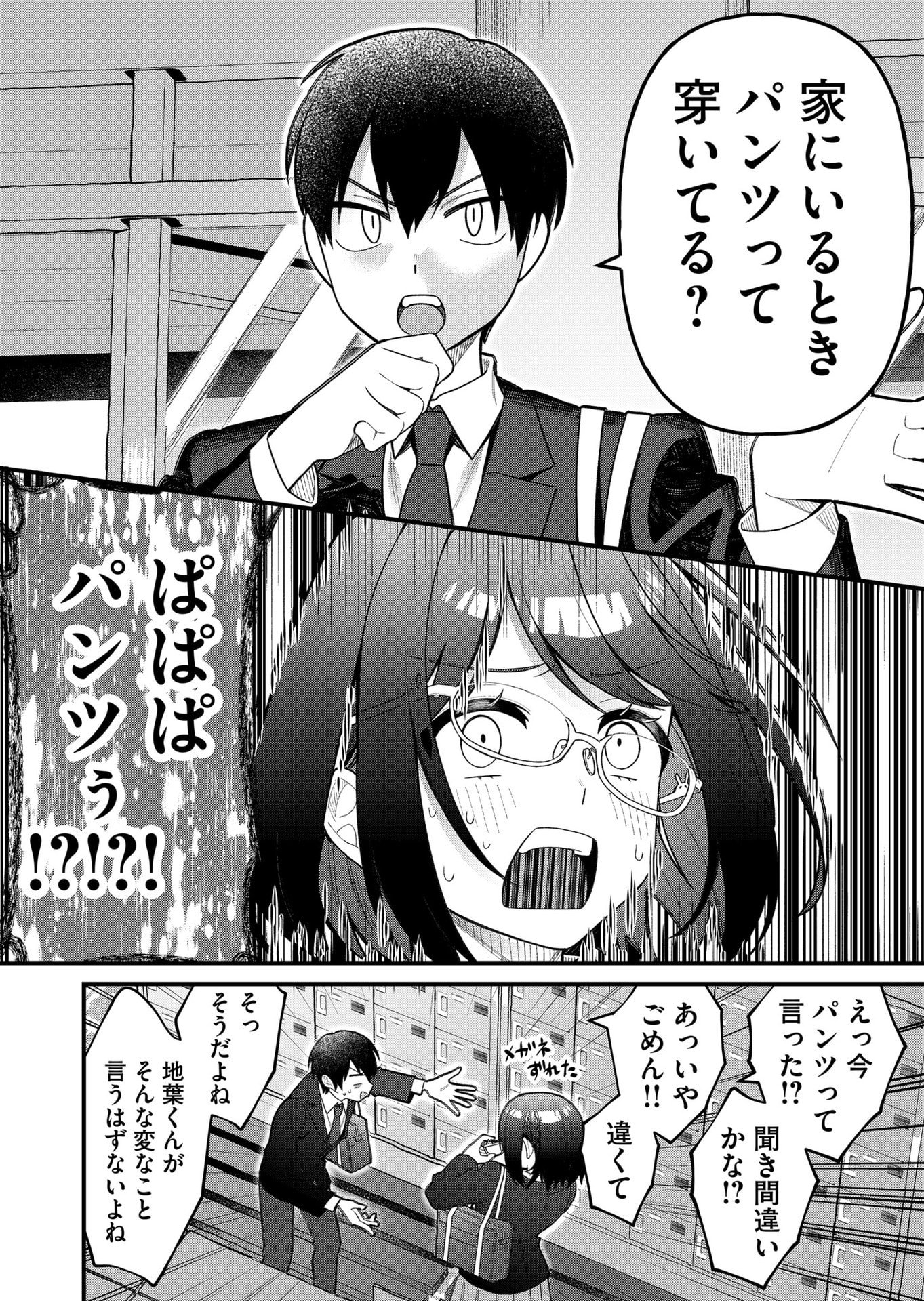 Uchi ni Kaeru to Itsumo Kukkoro ga Iru - Chapter 8 - Page 8