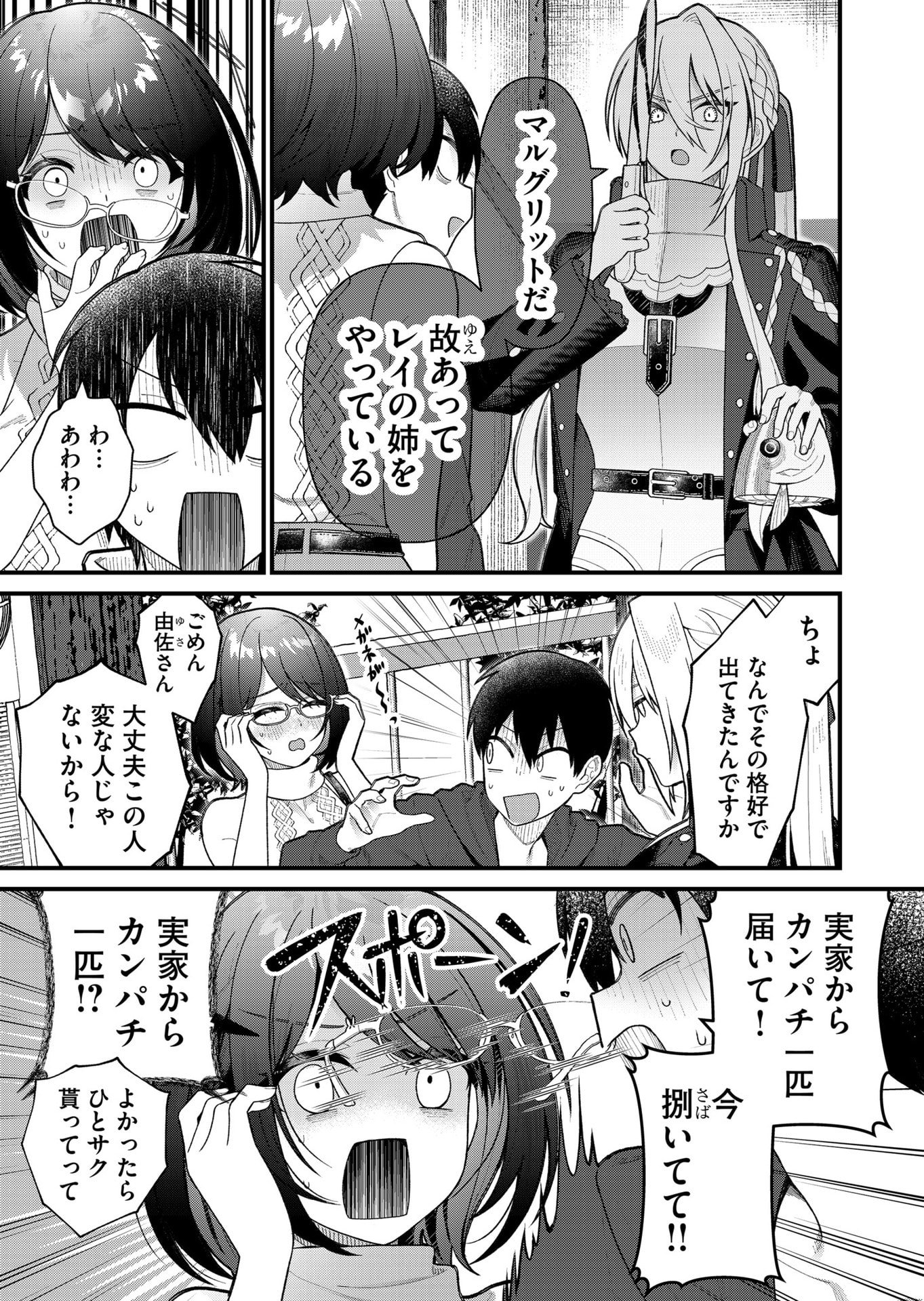 Uchi ni Kaeru to Itsumo Kukkoro ga Iru - Chapter 9 - Page 1