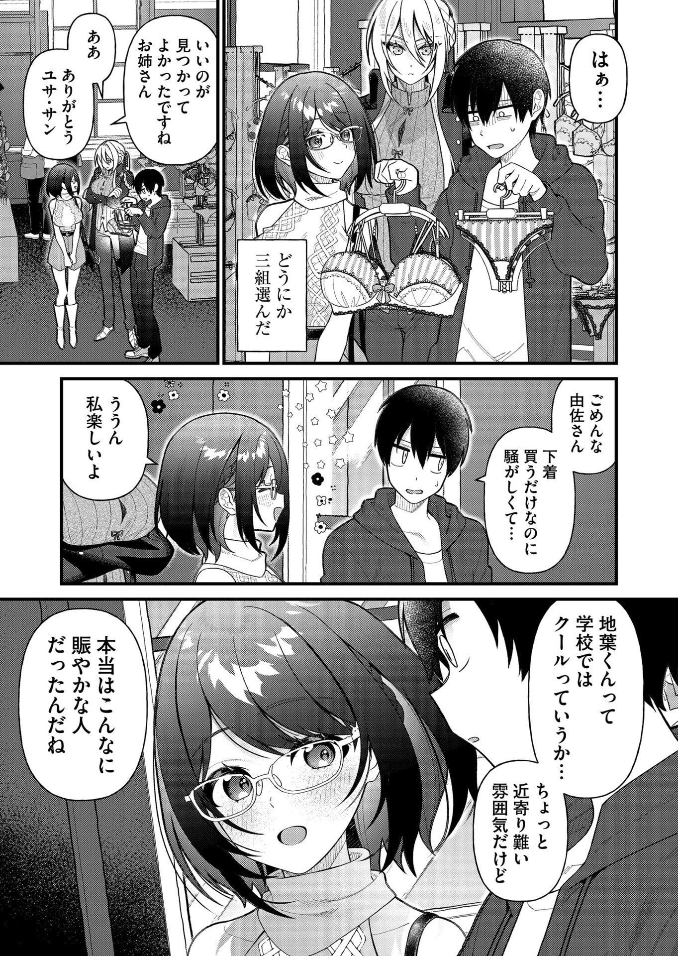 Uchi ni Kaeru to Itsumo Kukkoro ga Iru - Chapter 9 - Page 11