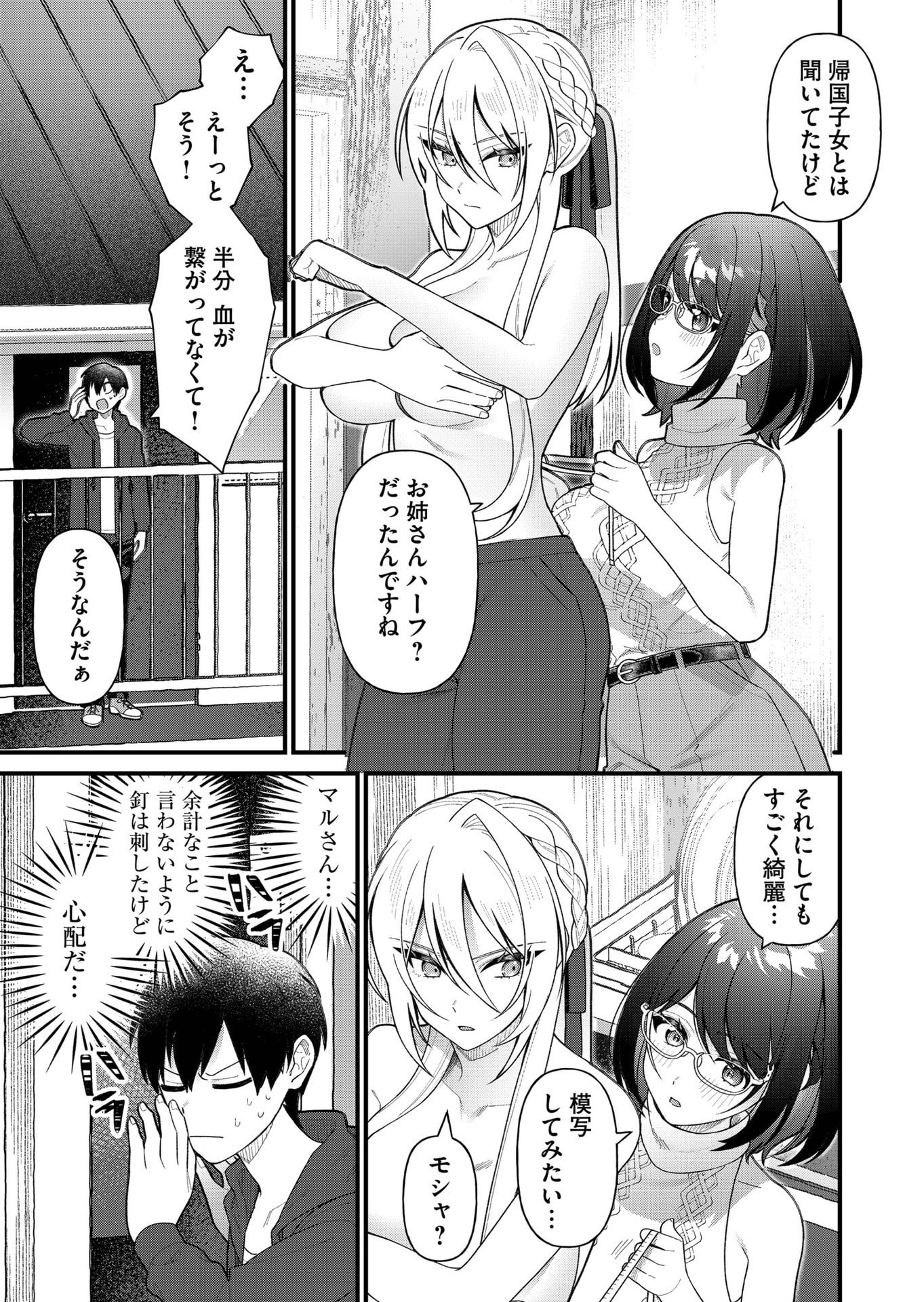 Uchi ni Kaeru to Itsumo Kukkoro ga Iru - Chapter 9 - Page 3