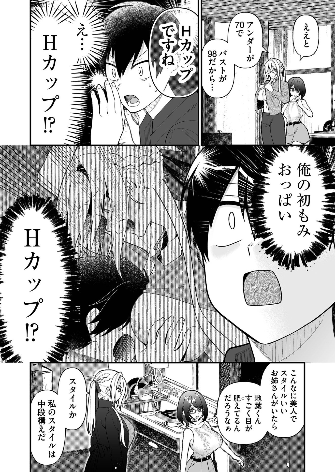 Uchi ni Kaeru to Itsumo Kukkoro ga Iru - Chapter 9 - Page 4
