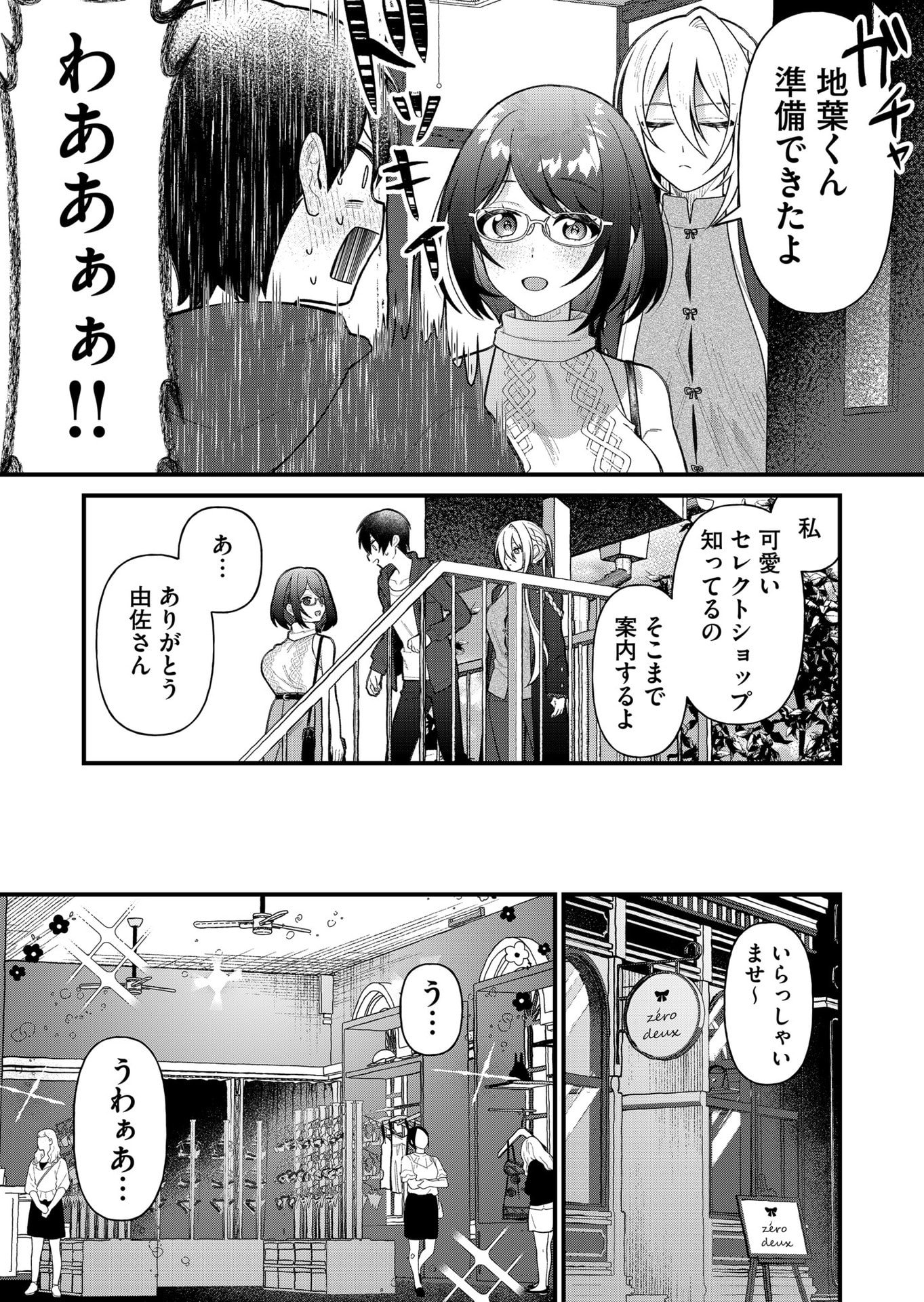 Uchi ni Kaeru to Itsumo Kukkoro ga Iru - Chapter 9 - Page 5