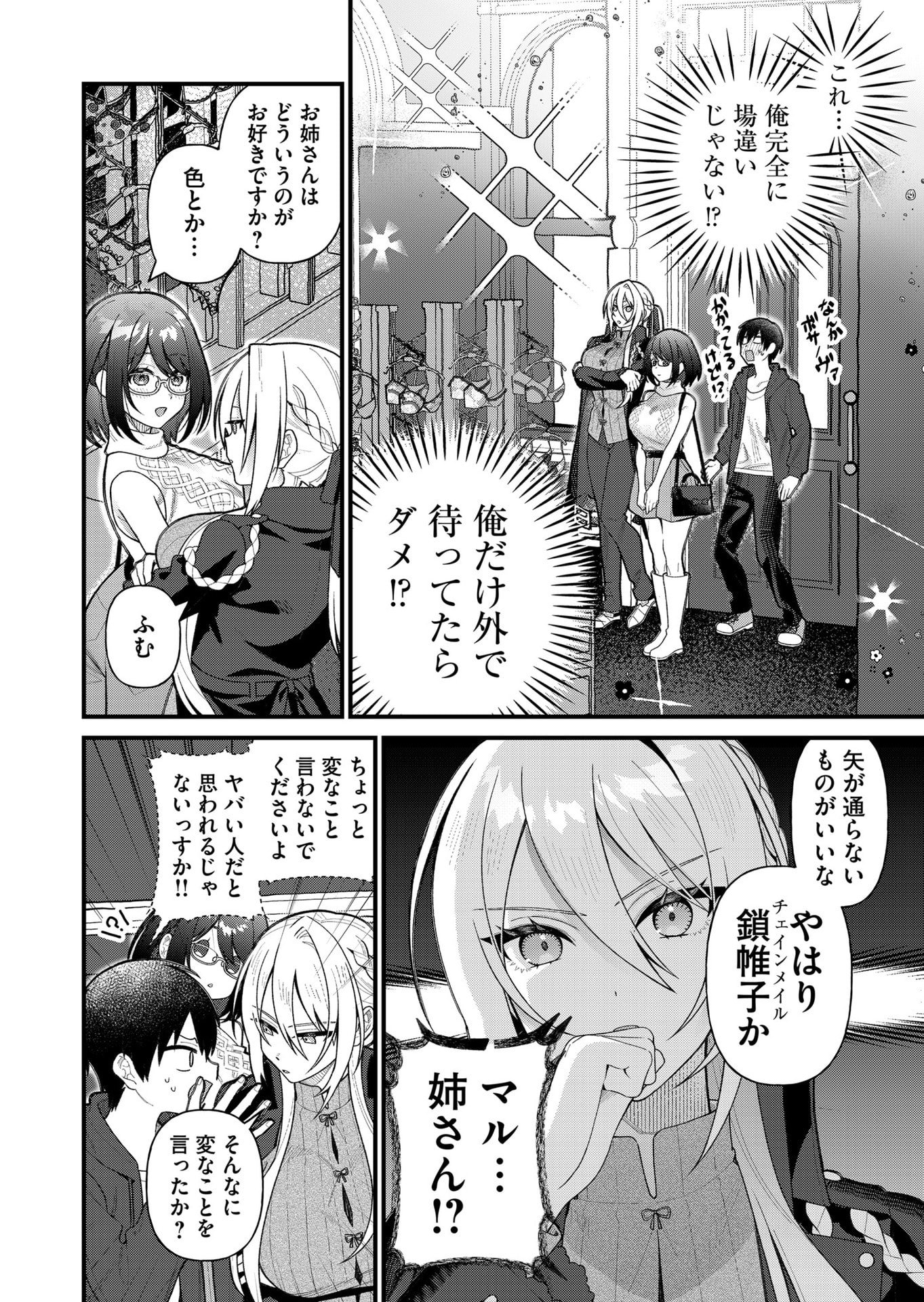 Uchi ni Kaeru to Itsumo Kukkoro ga Iru - Chapter 9 - Page 6