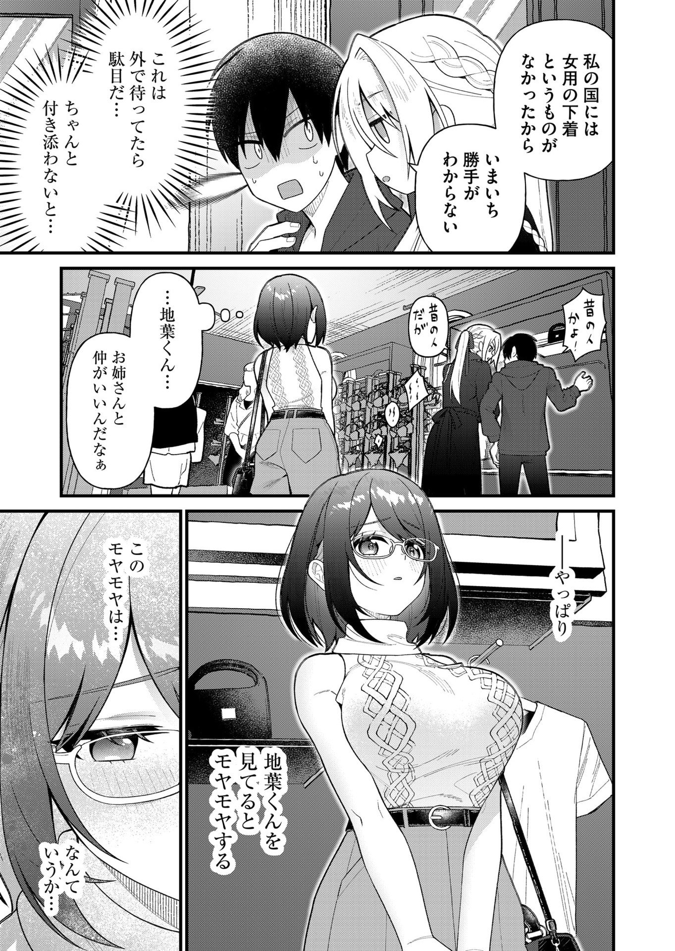 Uchi ni Kaeru to Itsumo Kukkoro ga Iru - Chapter 9 - Page 7