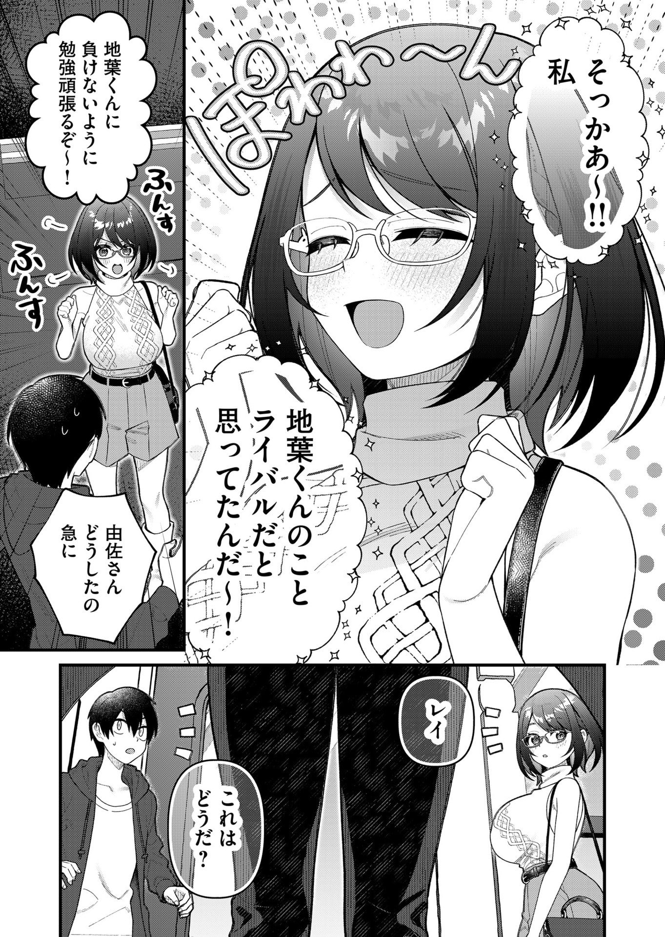 Uchi ni Kaeru to Itsumo Kukkoro ga Iru - Chapter 9 - Page 9