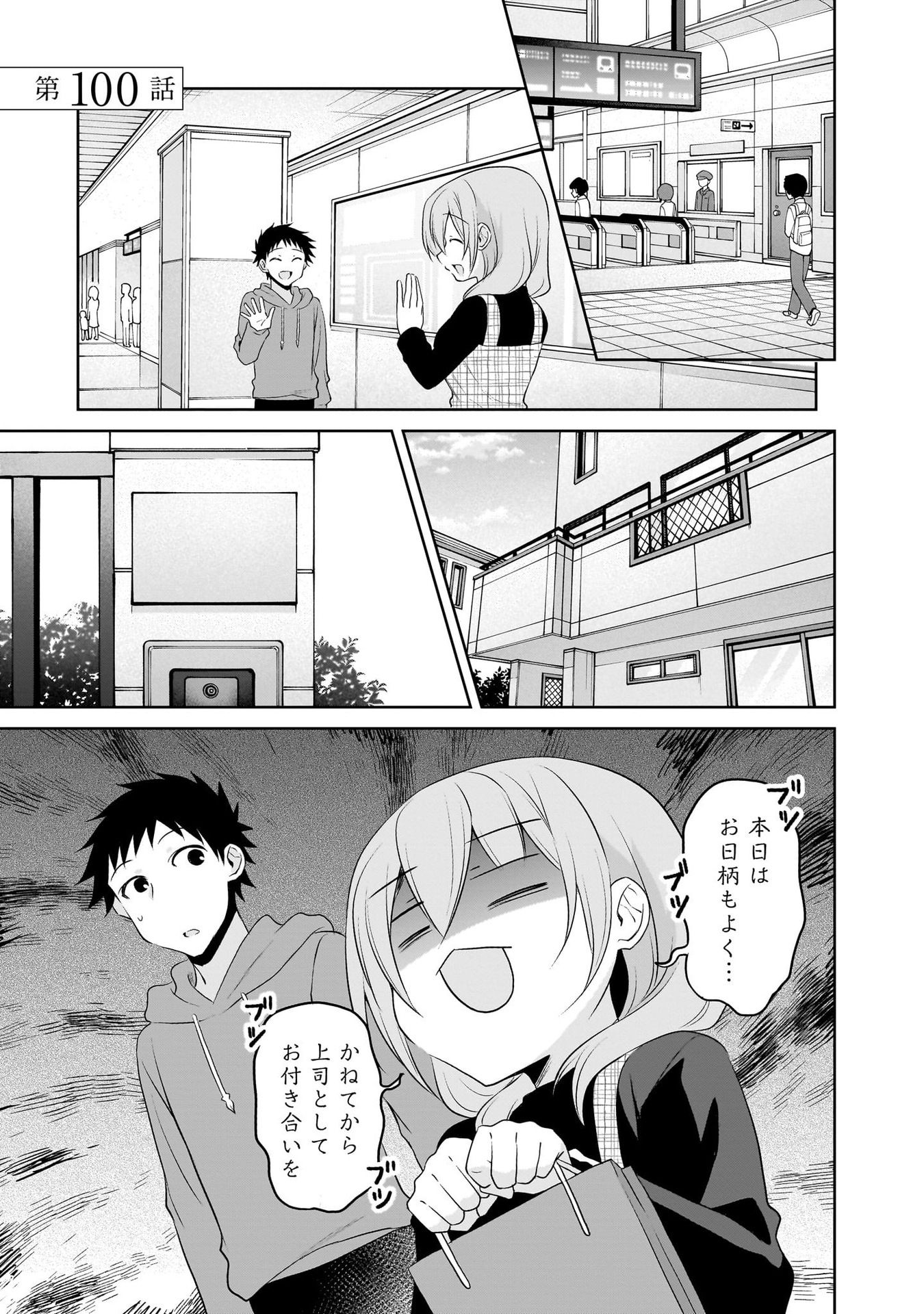Uchi no Kaisha no Chiisai Senpai no Hanashi - Chapter 100 - Page 1