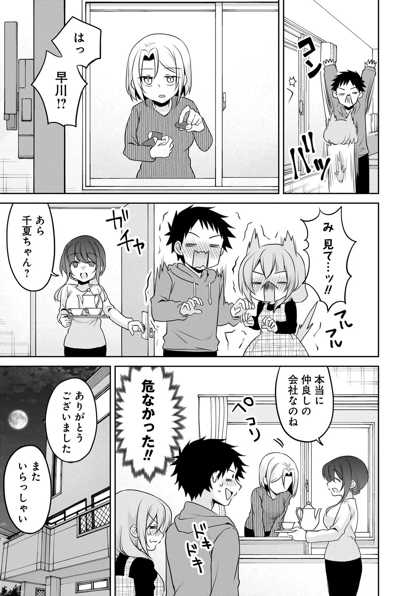 Uchi no Kaisha no Chiisai Senpai no Hanashi - Chapter 100 - Page 13