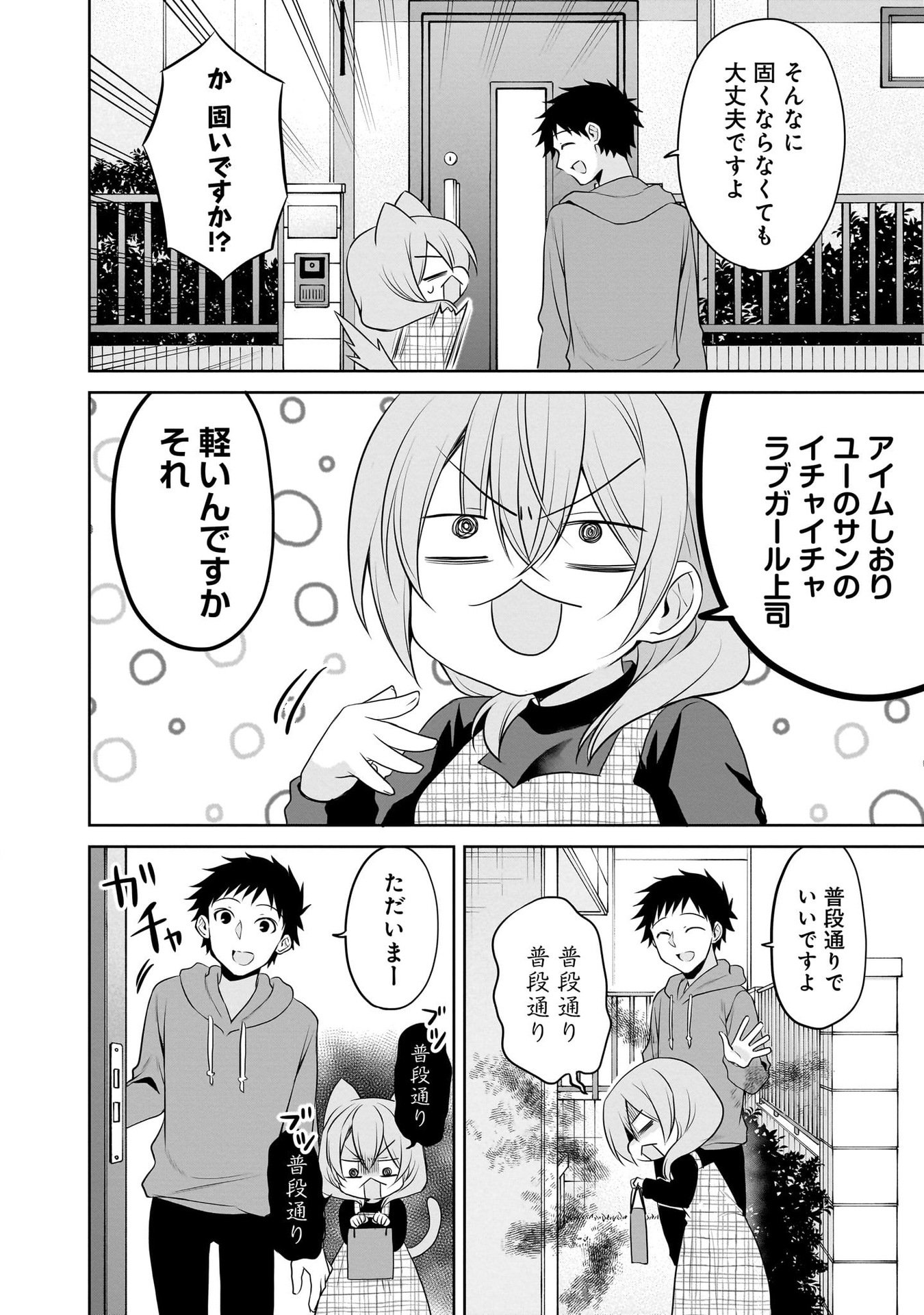 Uchi no Kaisha no Chiisai Senpai no Hanashi - Chapter 100 - Page 2