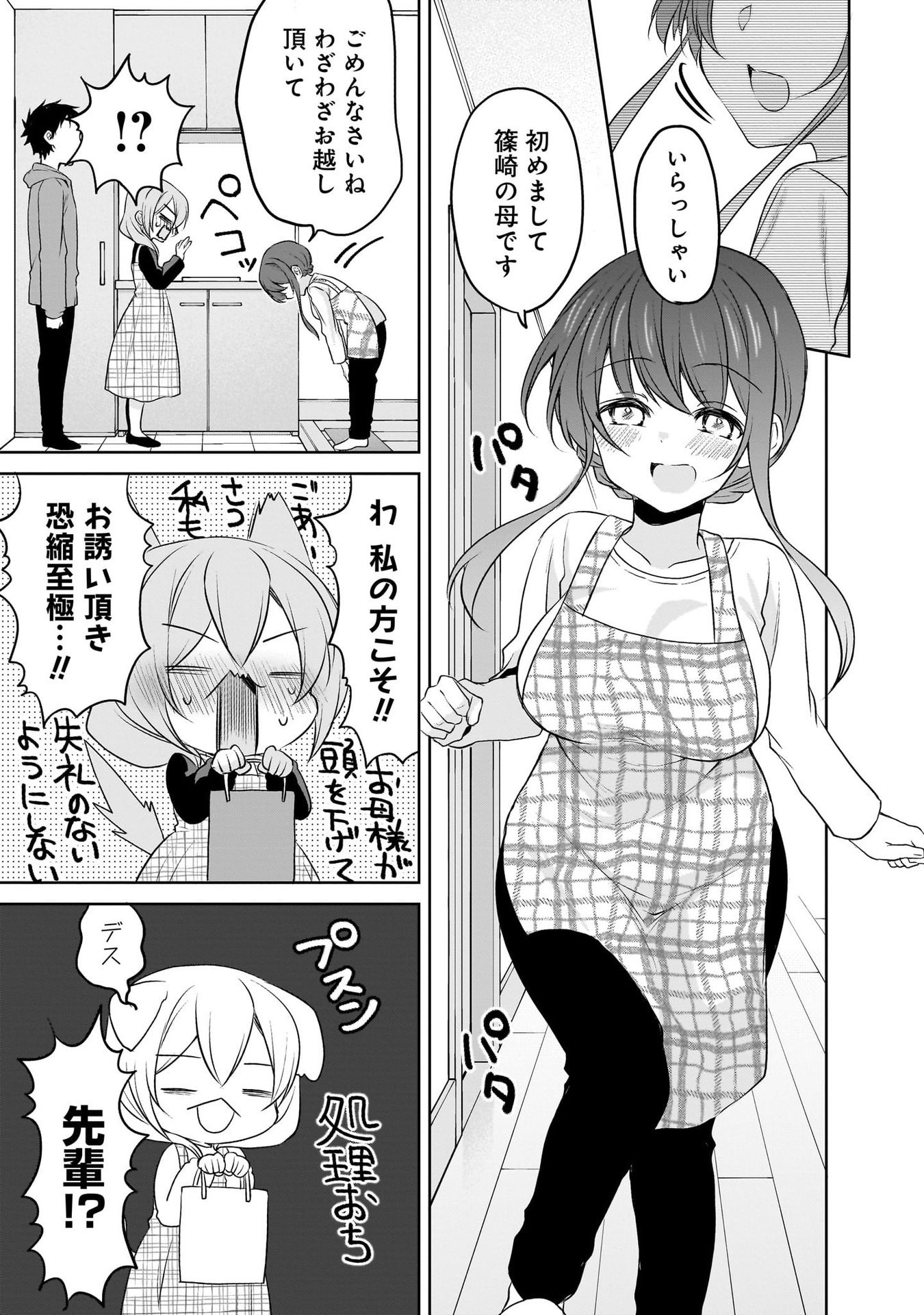 Uchi no Kaisha no Chiisai Senpai no Hanashi - Chapter 100 - Page 3