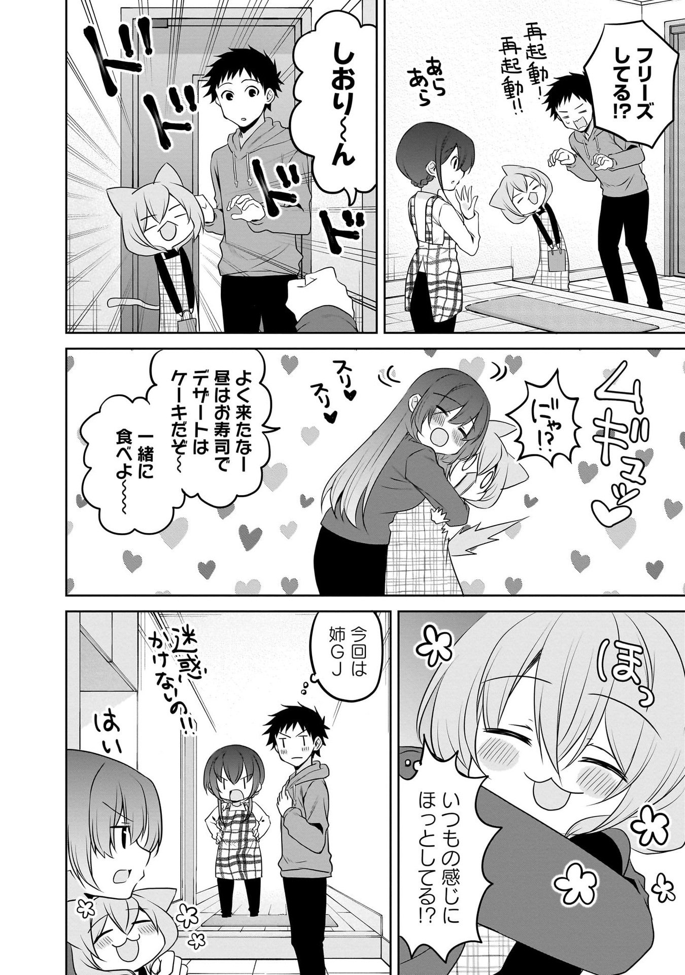Uchi no Kaisha no Chiisai Senpai no Hanashi - Chapter 100 - Page 4