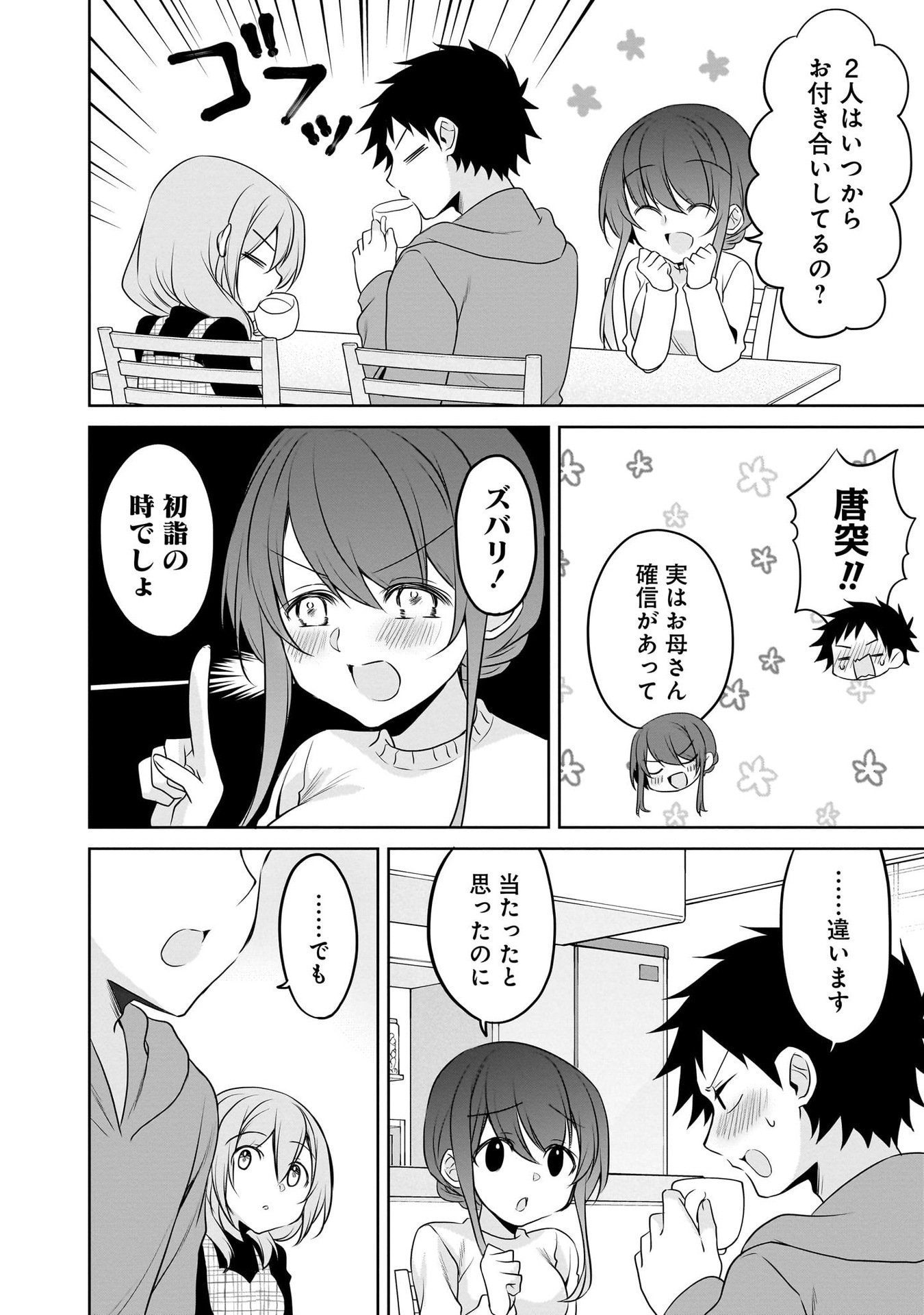 Uchi no Kaisha no Chiisai Senpai no Hanashi - Chapter 100 - Page 6