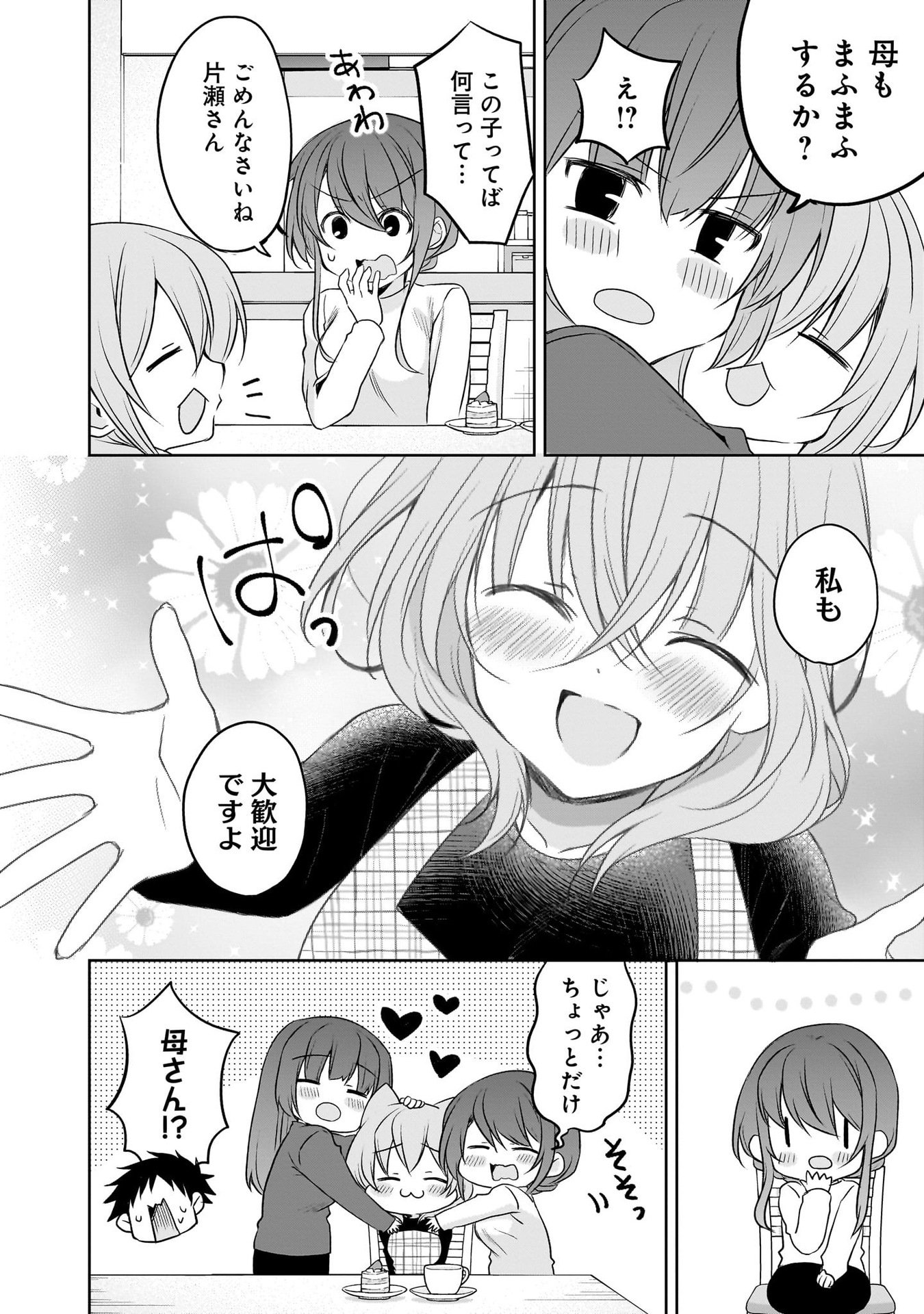 Uchi no Kaisha no Chiisai Senpai no Hanashi - Chapter 100 - Page 8