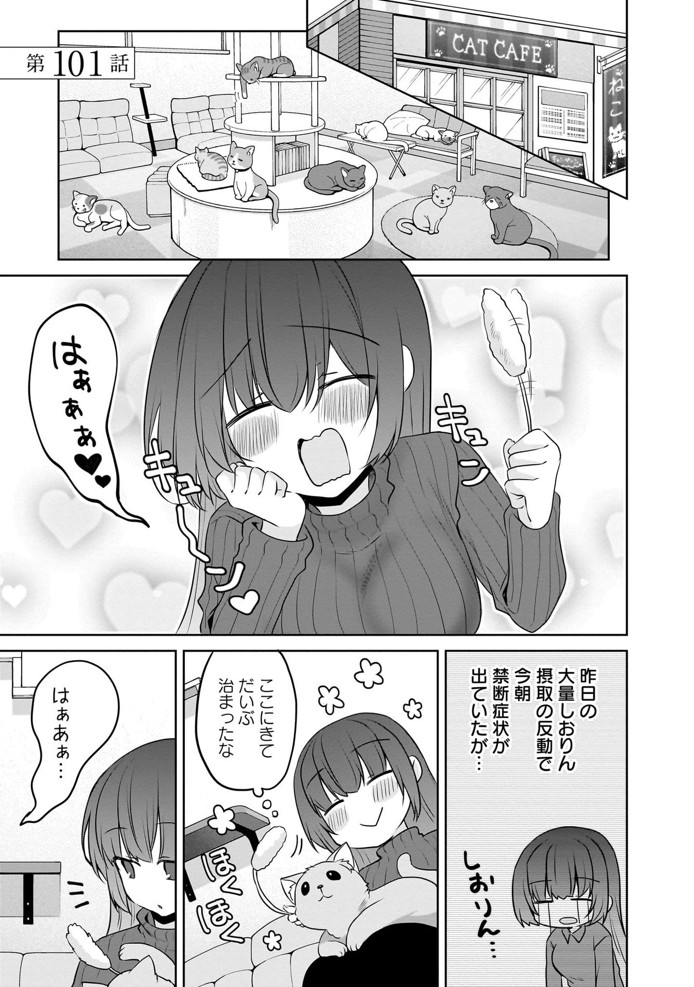 Uchi no Kaisha no Chiisai Senpai no Hanashi - Chapter 101 - Page 1