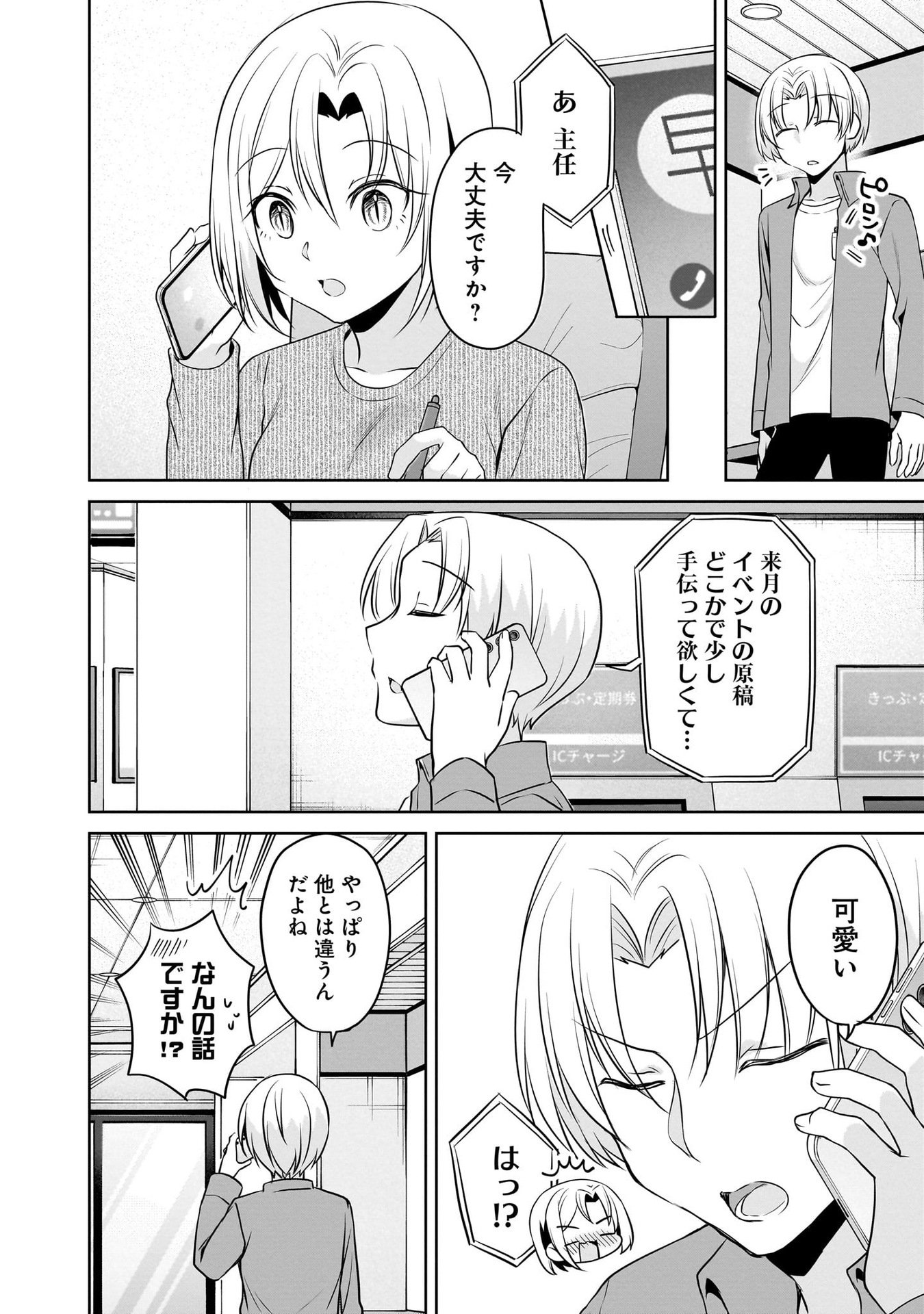 Uchi no Kaisha no Chiisai Senpai no Hanashi - Chapter 101 - Page 10