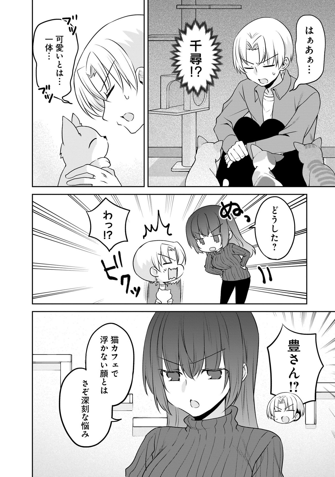 Uchi no Kaisha no Chiisai Senpai no Hanashi - Chapter 101 - Page 2