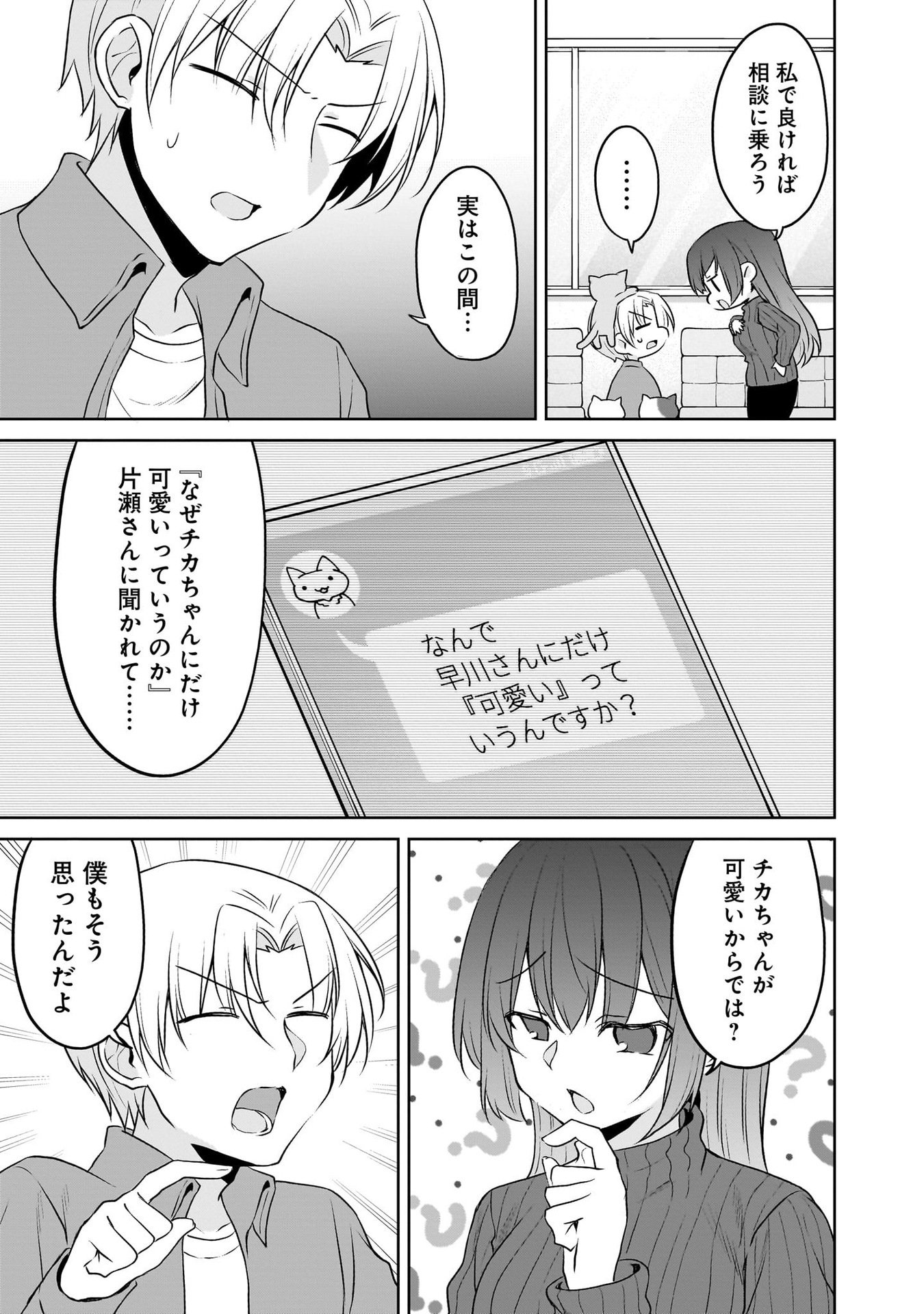 Uchi no Kaisha no Chiisai Senpai no Hanashi - Chapter 101 - Page 3