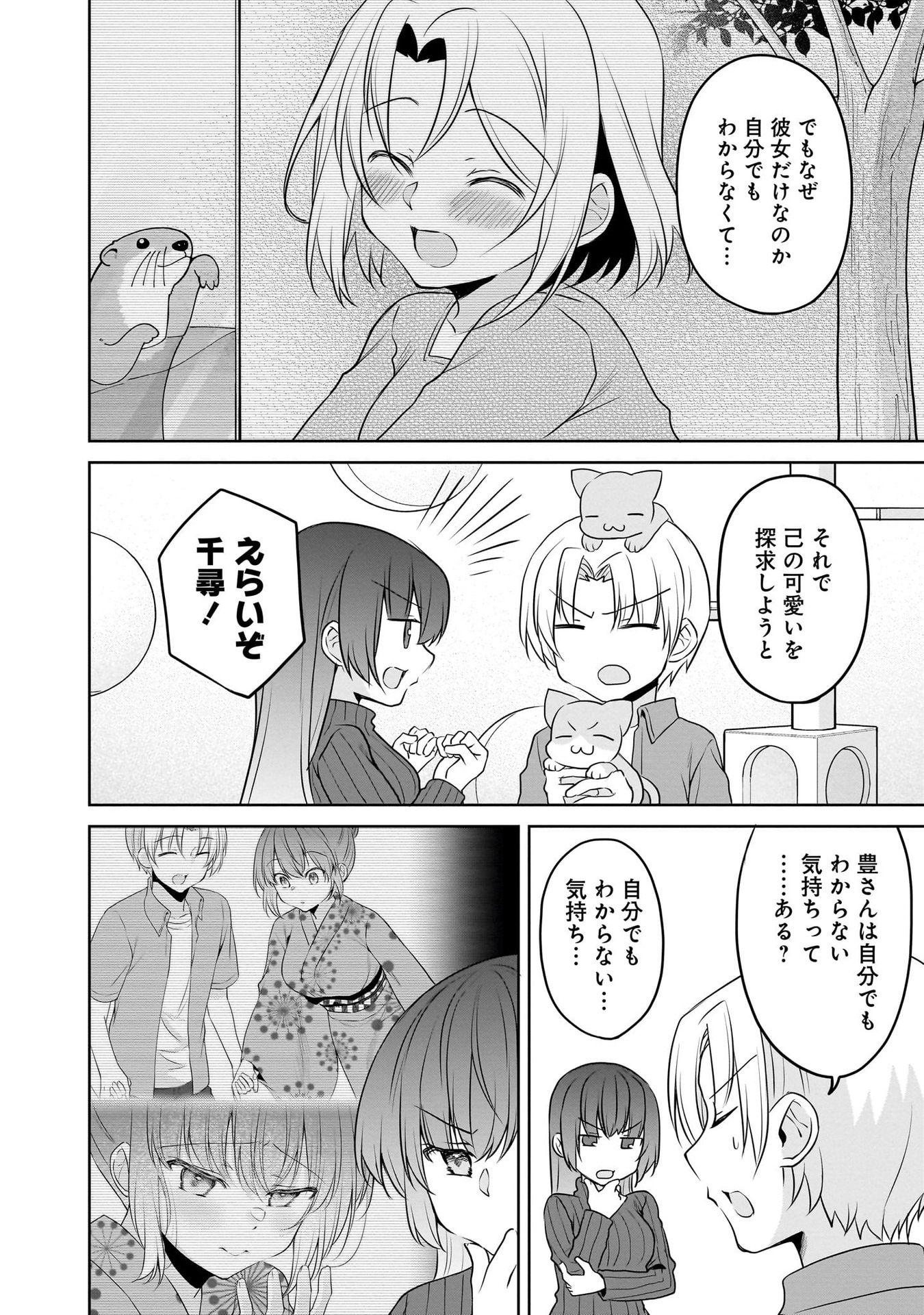 Uchi no Kaisha no Chiisai Senpai no Hanashi - Chapter 101 - Page 4