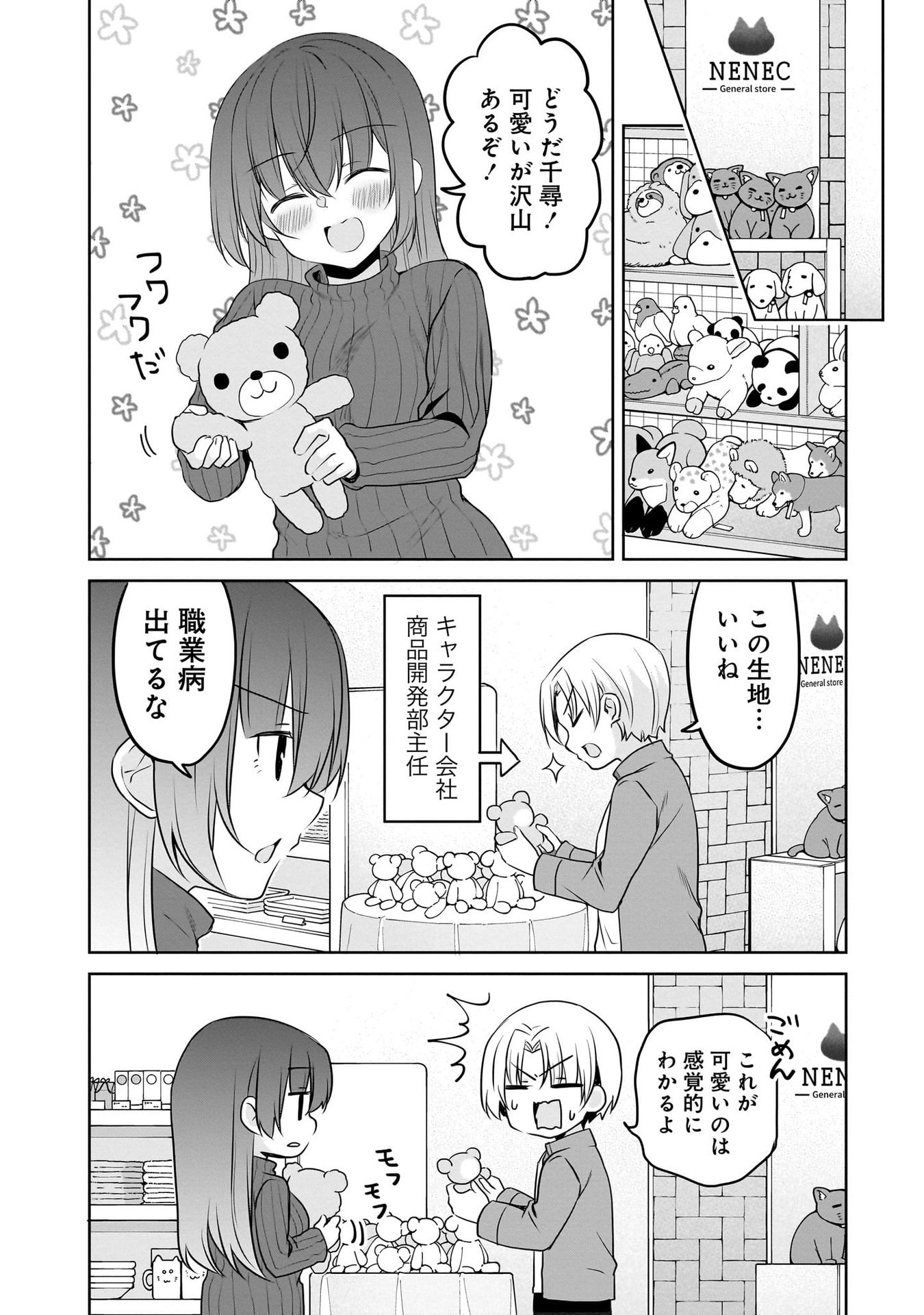 Uchi no Kaisha no Chiisai Senpai no Hanashi - Chapter 101 - Page 6