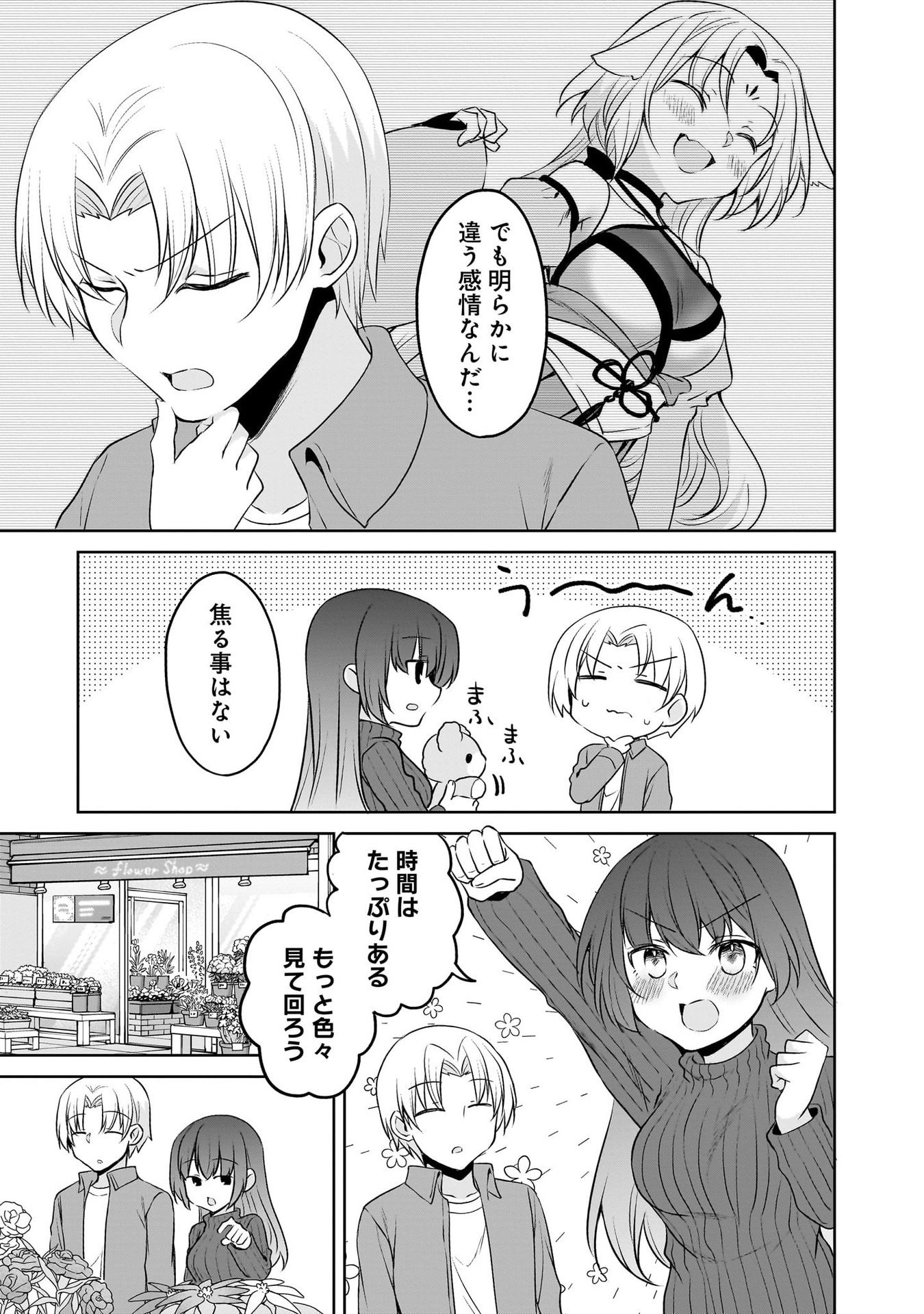 Uchi no Kaisha no Chiisai Senpai no Hanashi - Chapter 101 - Page 7