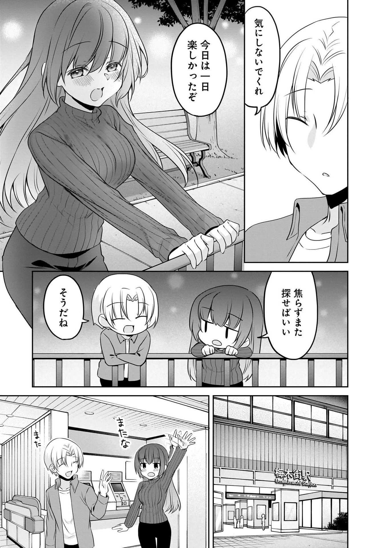 Uchi no Kaisha no Chiisai Senpai no Hanashi - Chapter 101 - Page 9