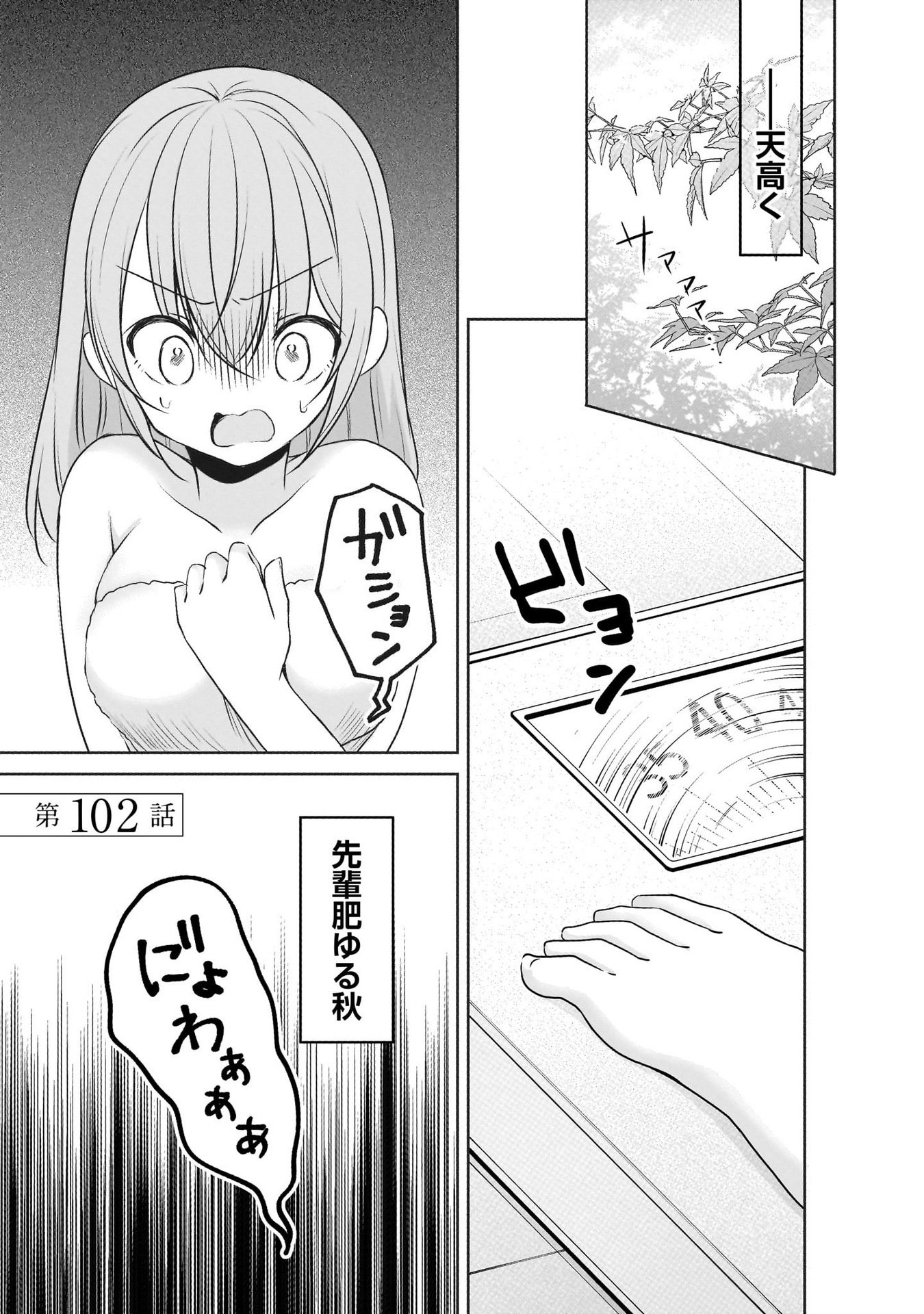 Uchi no Kaisha no Chiisai Senpai no Hanashi - Chapter 102 - Page 1