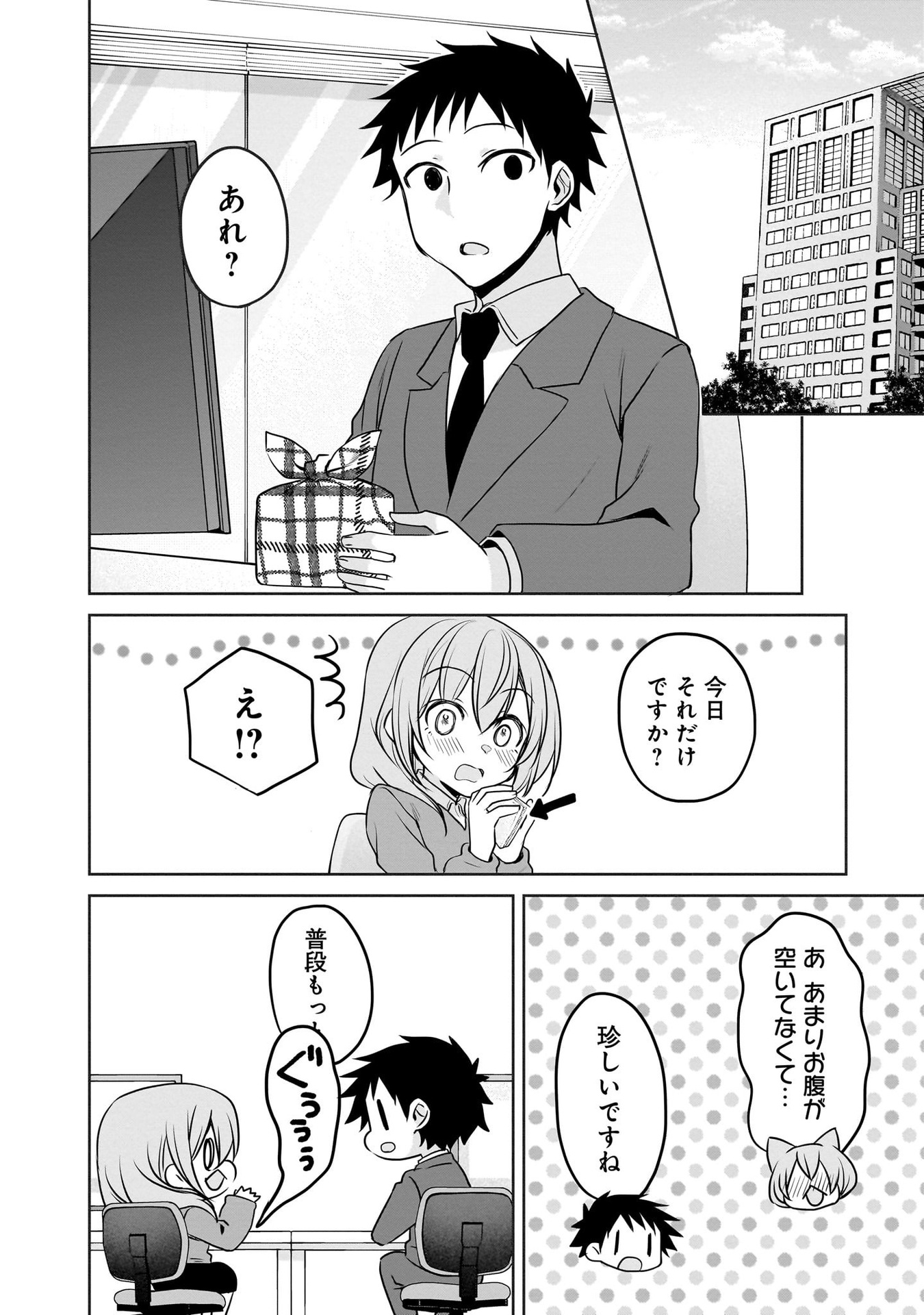 Uchi no Kaisha no Chiisai Senpai no Hanashi - Chapter 102 - Page 2