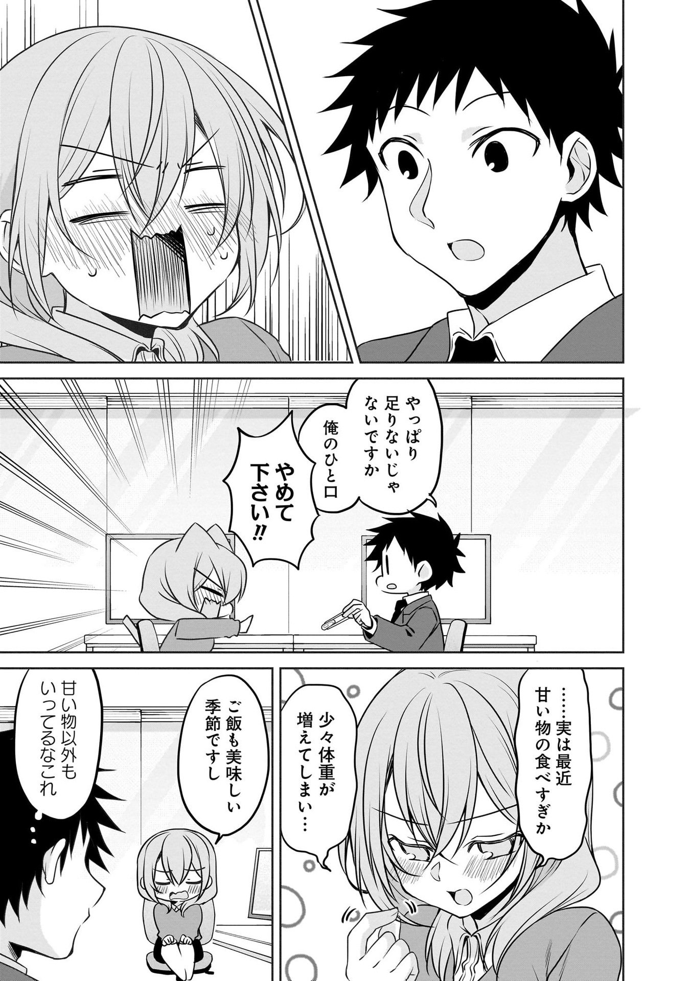 Uchi no Kaisha no Chiisai Senpai no Hanashi - Chapter 102 - Page 3