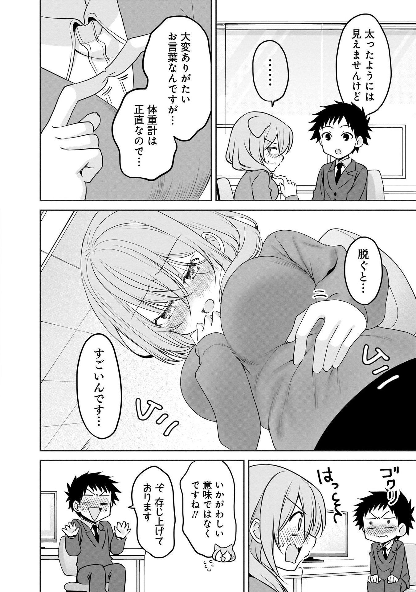 Uchi no Kaisha no Chiisai Senpai no Hanashi - Chapter 102 - Page 4