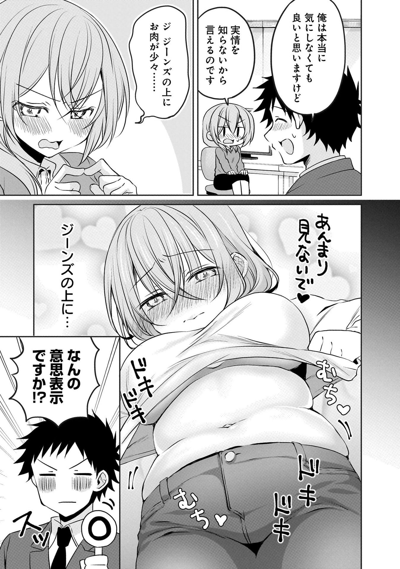 Uchi no Kaisha no Chiisai Senpai no Hanashi - Chapter 102 - Page 5