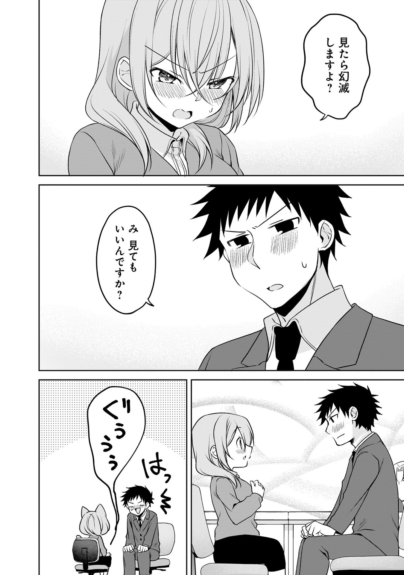 Uchi no Kaisha no Chiisai Senpai no Hanashi - Chapter 102 - Page 6
