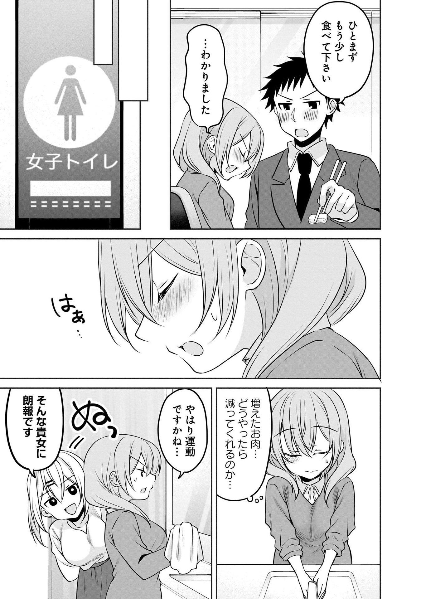 Uchi no Kaisha no Chiisai Senpai no Hanashi - Chapter 102 - Page 7