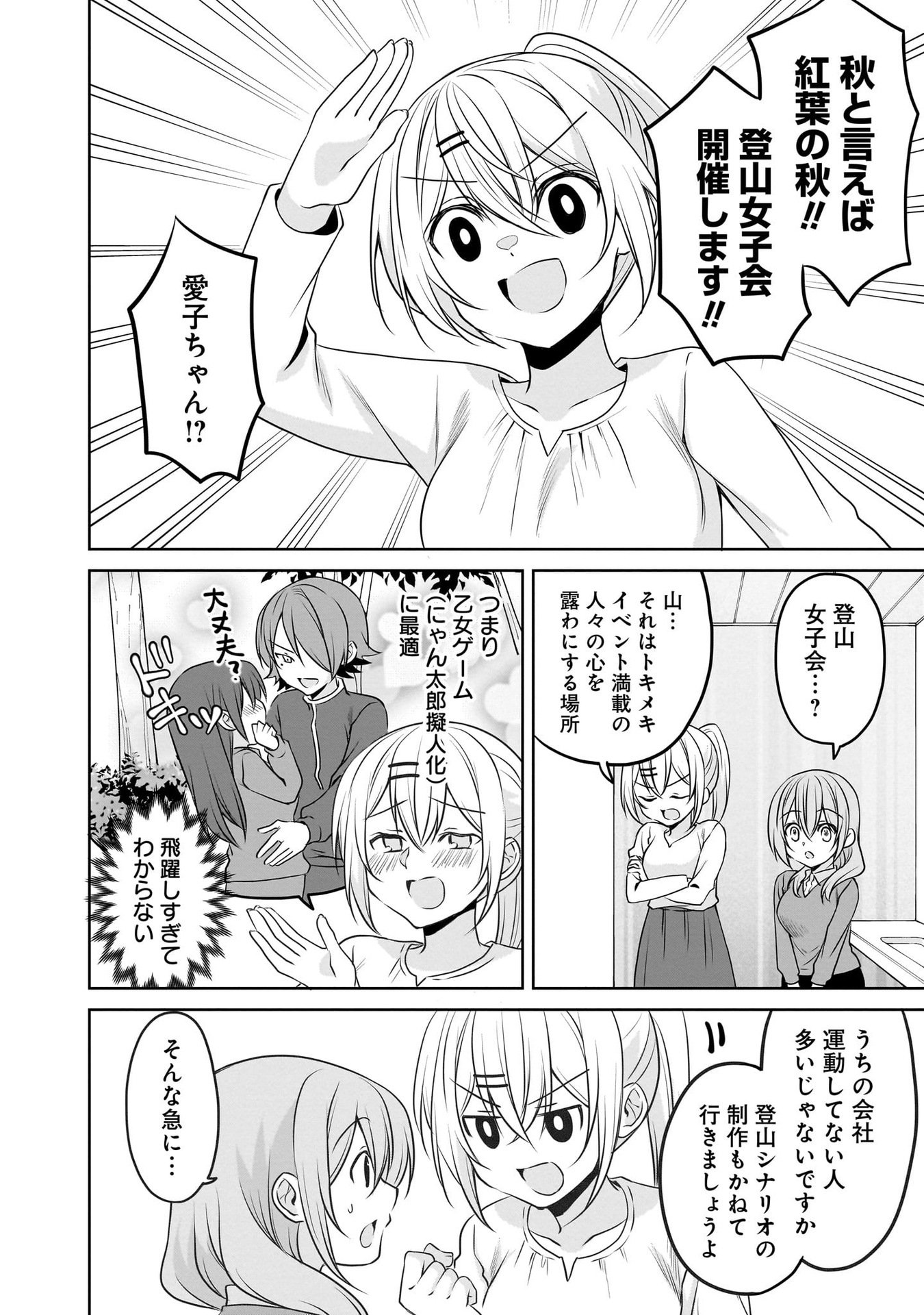 Uchi no Kaisha no Chiisai Senpai no Hanashi - Chapter 102 - Page 8