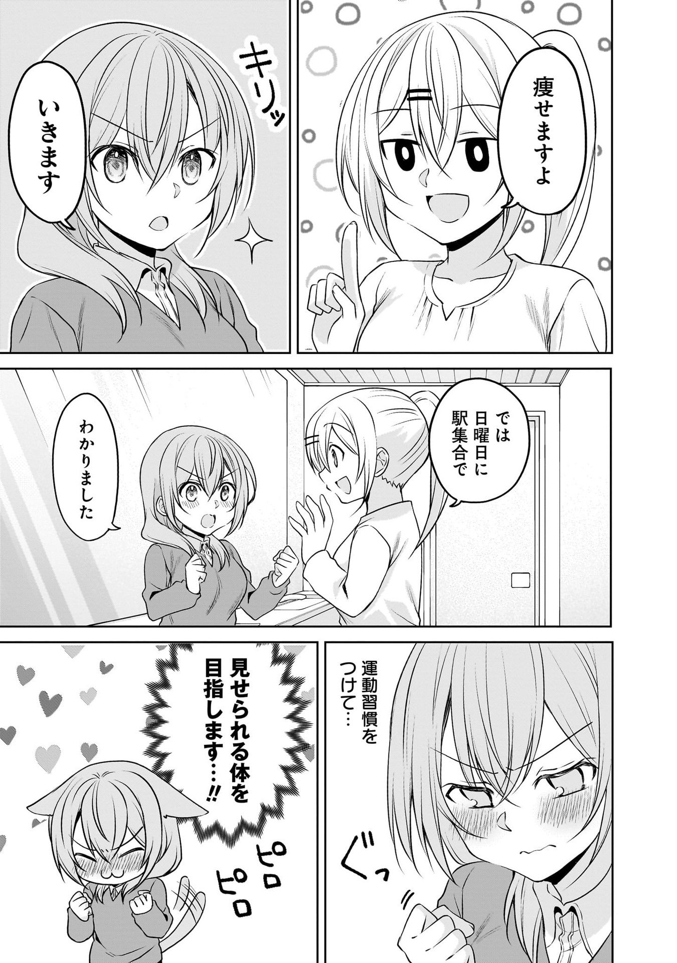 Uchi no Kaisha no Chiisai Senpai no Hanashi - Chapter 102 - Page 9