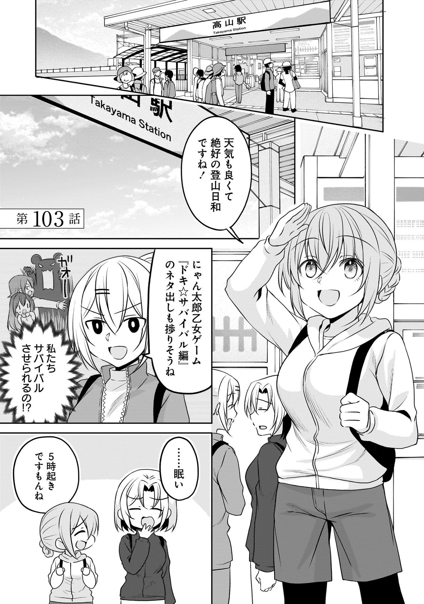 Uchi no Kaisha no Chiisai Senpai no Hanashi - Chapter 103 - Page 1