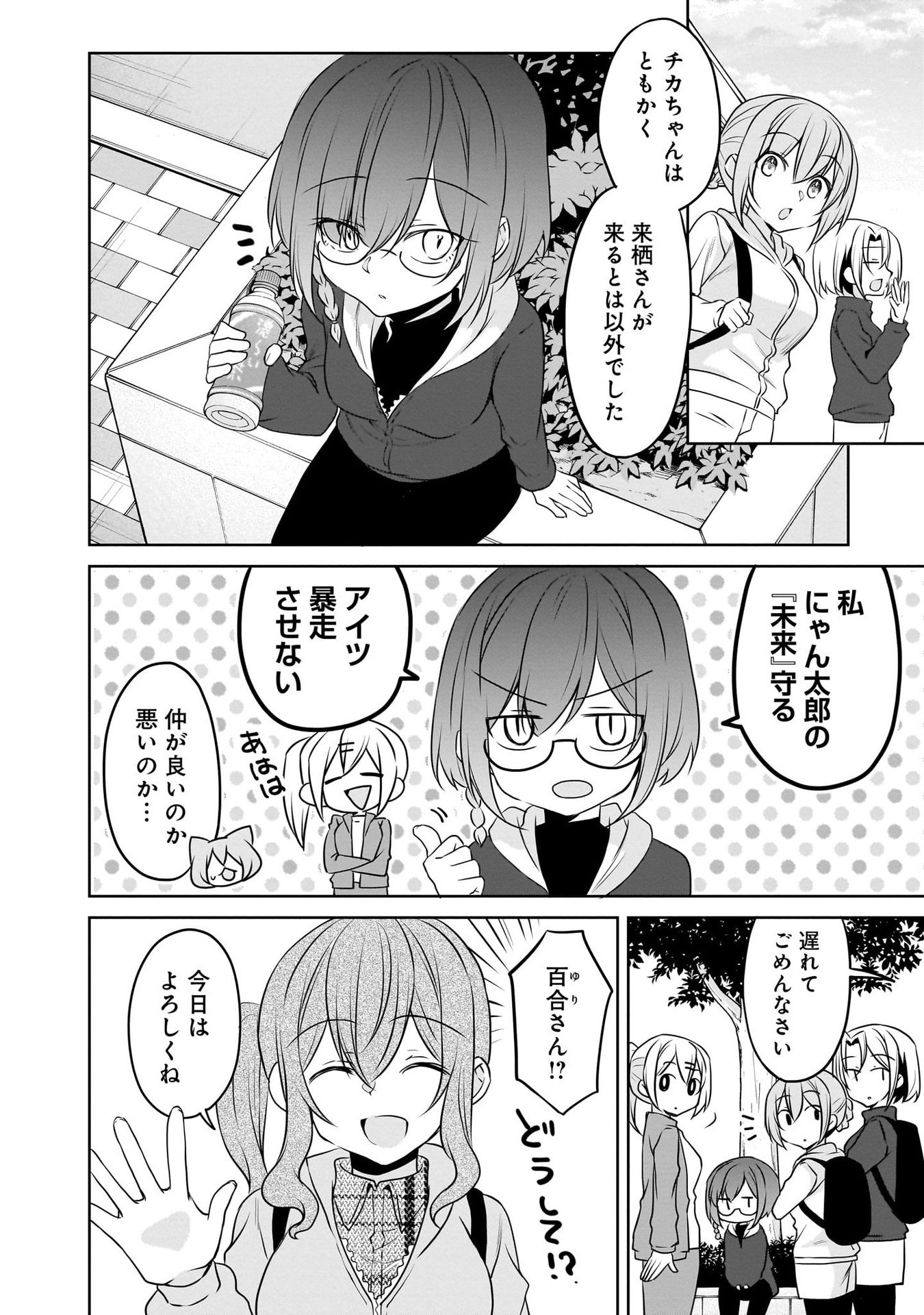 Uchi no Kaisha no Chiisai Senpai no Hanashi - Chapter 103 - Page 2