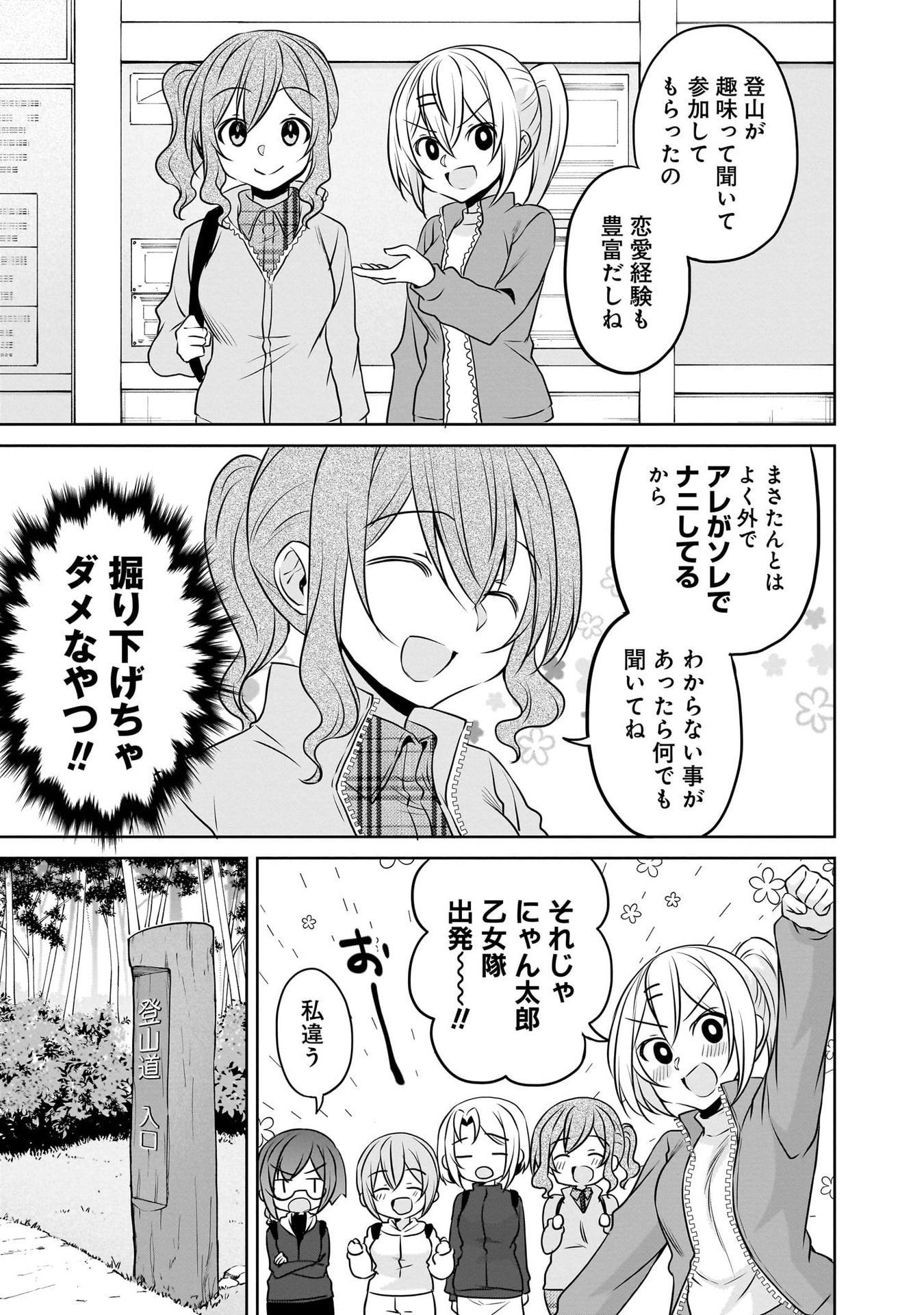 Uchi no Kaisha no Chiisai Senpai no Hanashi - Chapter 103 - Page 3