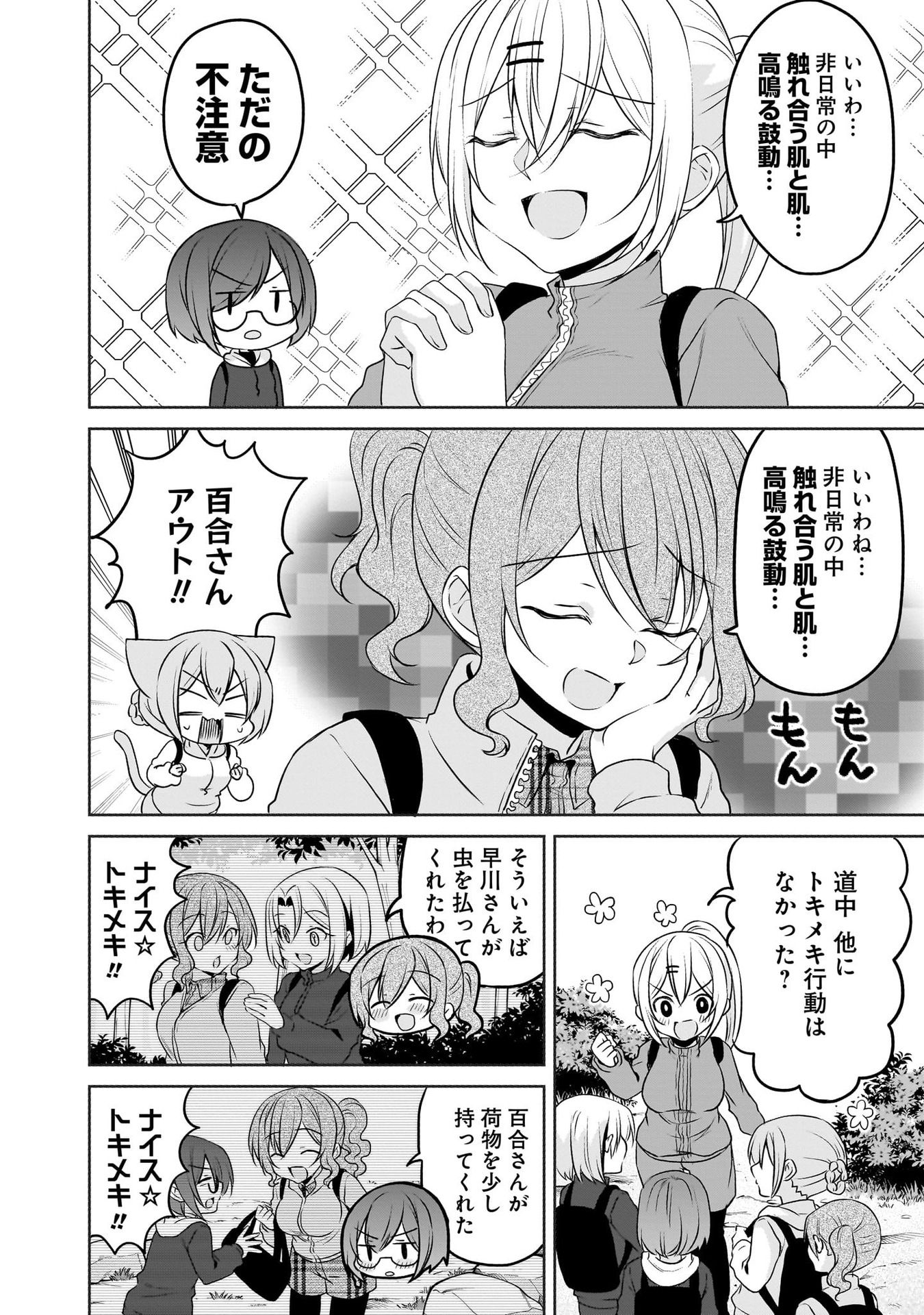 Uchi no Kaisha no Chiisai Senpai no Hanashi - Chapter 103 - Page 8